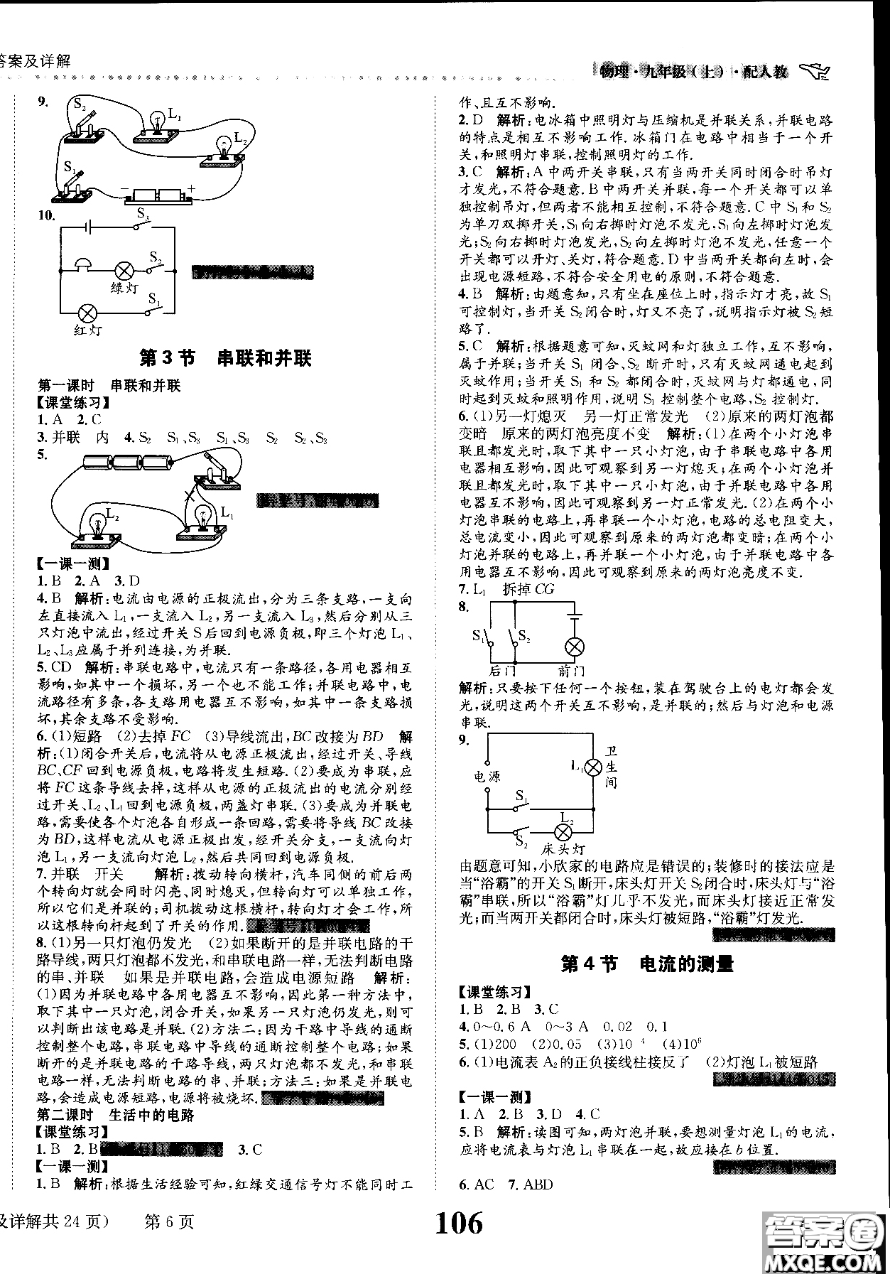2019版課時(shí)達(dá)標(biāo)練與測九年級(jí)上冊(cè)物理人教版參考答案