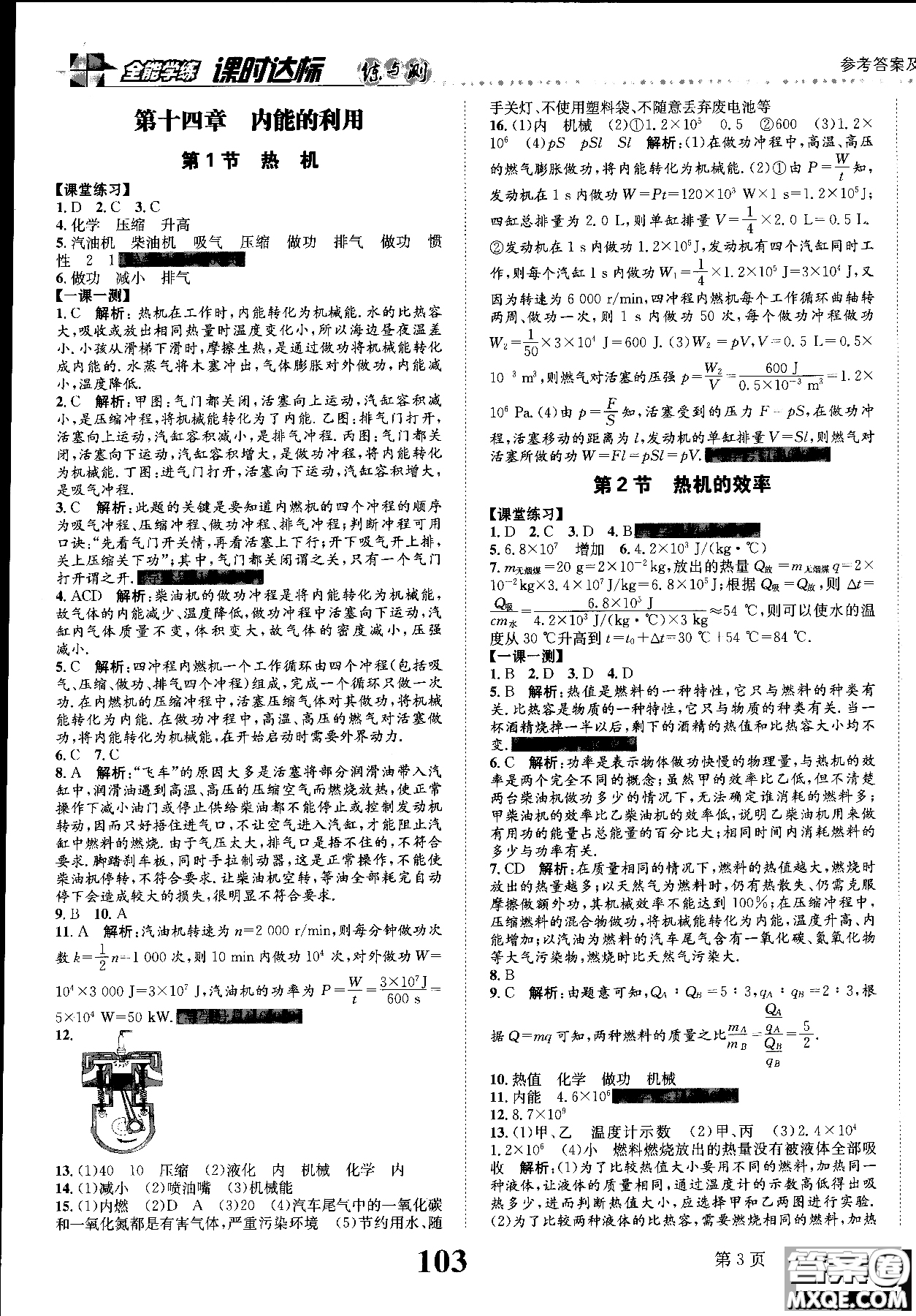 2019版課時(shí)達(dá)標(biāo)練與測九年級(jí)上冊(cè)物理人教版參考答案