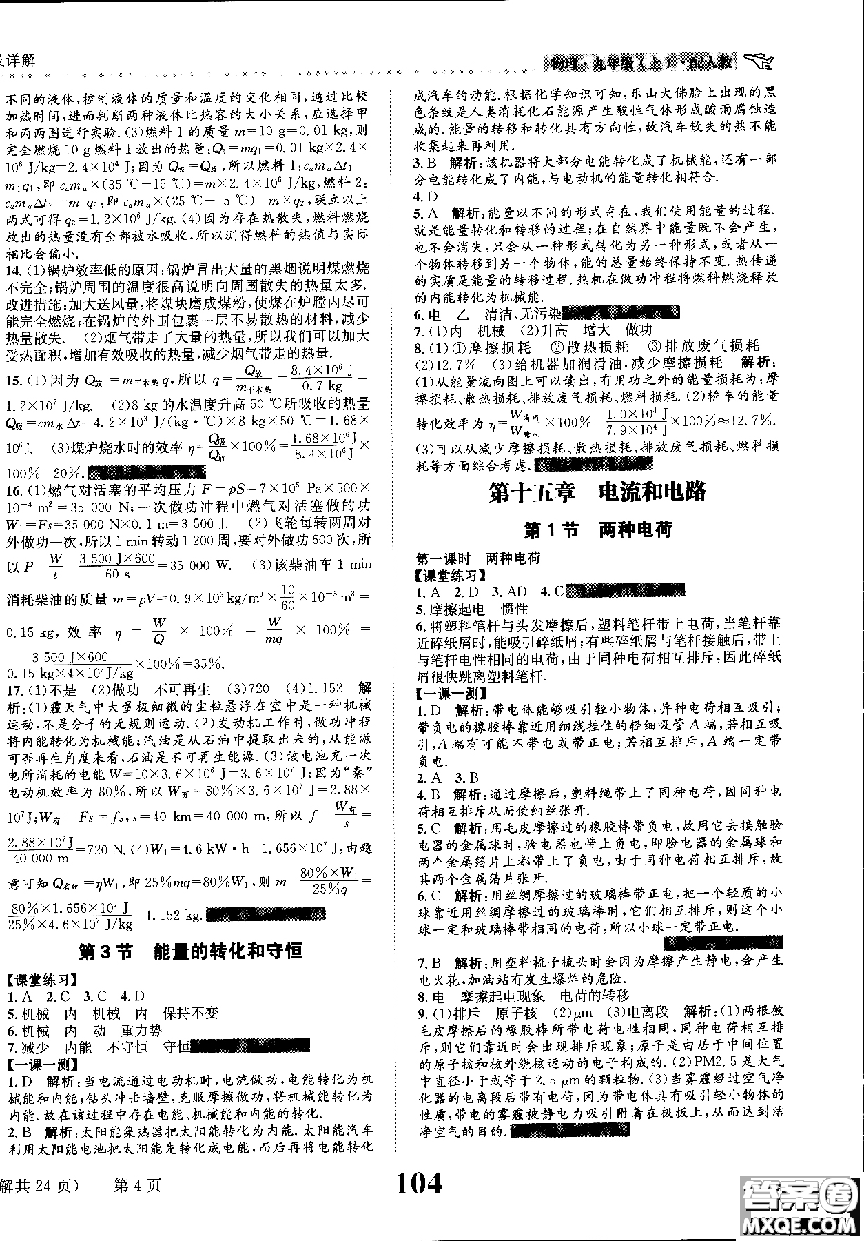 2019版課時(shí)達(dá)標(biāo)練與測九年級(jí)上冊(cè)物理人教版參考答案