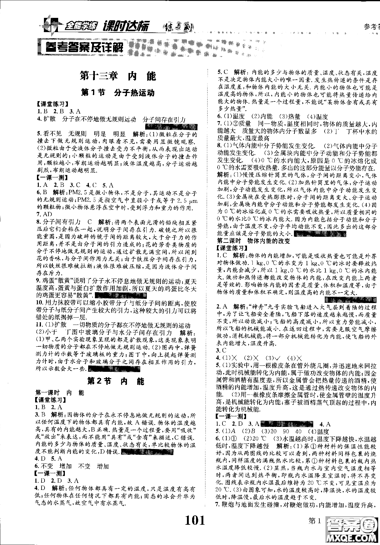 2019版課時(shí)達(dá)標(biāo)練與測九年級(jí)上冊(cè)物理人教版參考答案