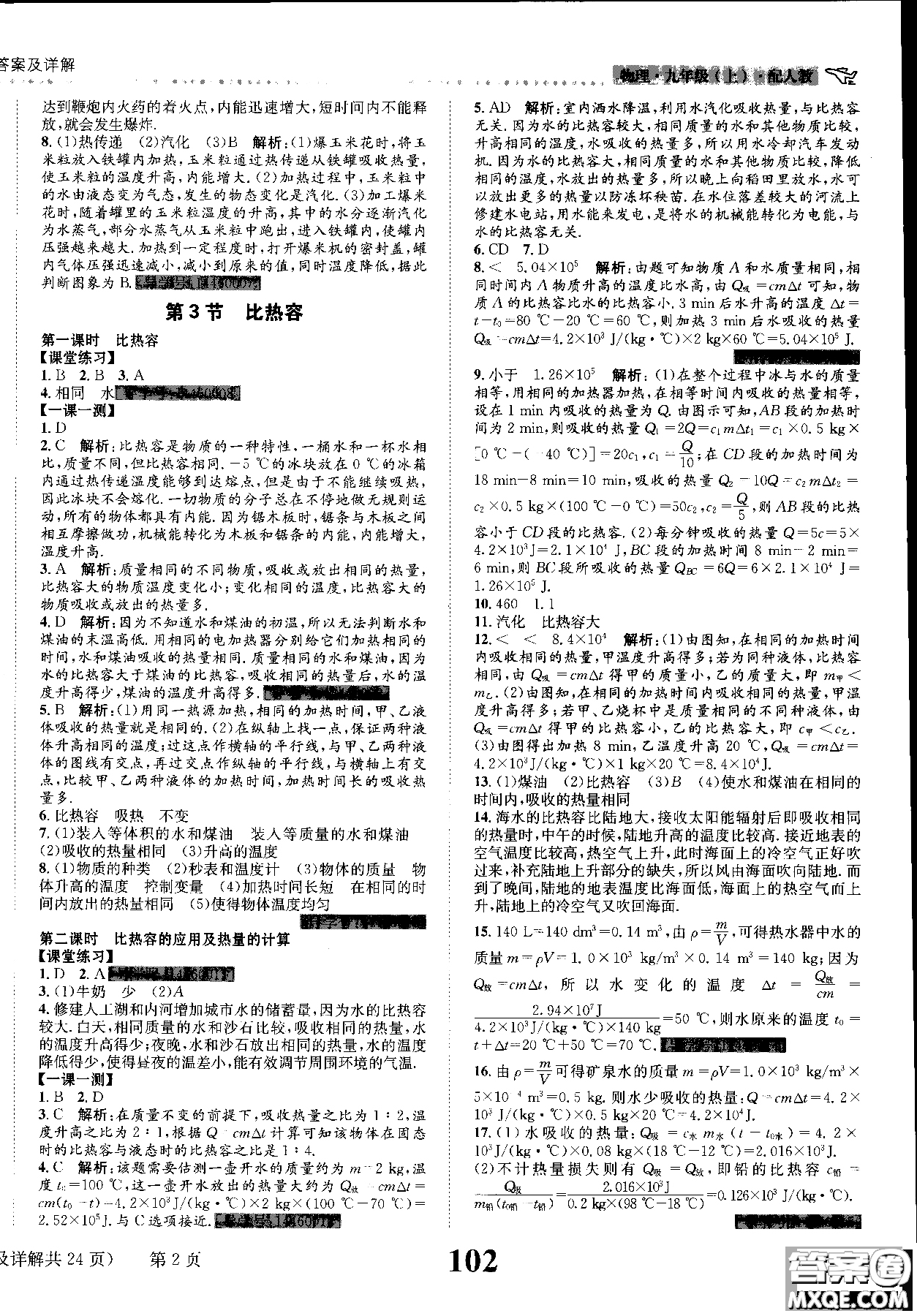 2019版課時(shí)達(dá)標(biāo)練與測九年級(jí)上冊(cè)物理人教版參考答案