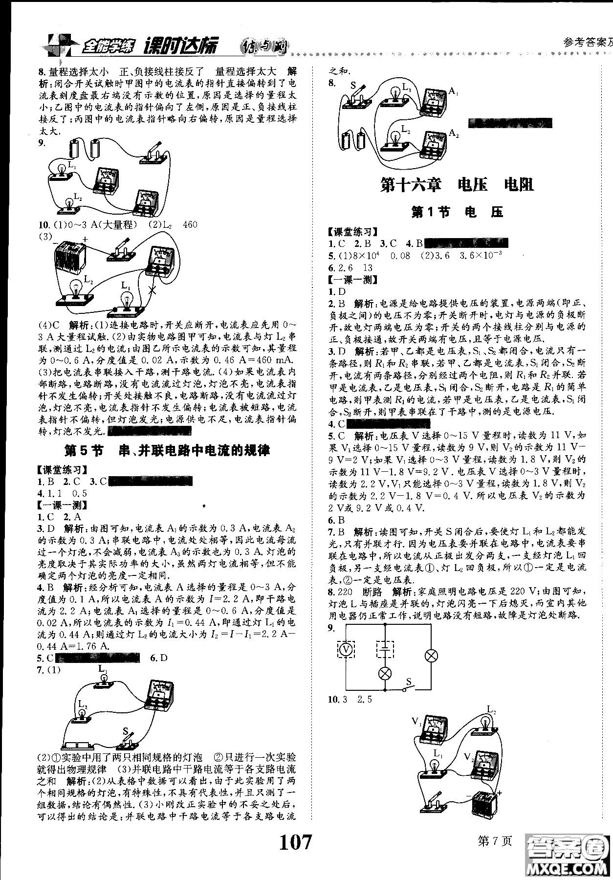 2019版課時(shí)達(dá)標(biāo)練與測九年級(jí)上冊(cè)物理人教版參考答案