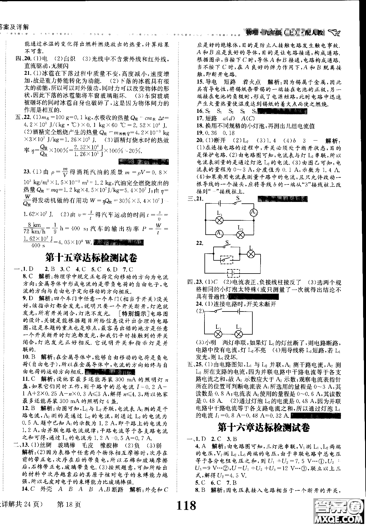 2019版課時(shí)達(dá)標(biāo)練與測九年級(jí)上冊(cè)物理人教版參考答案