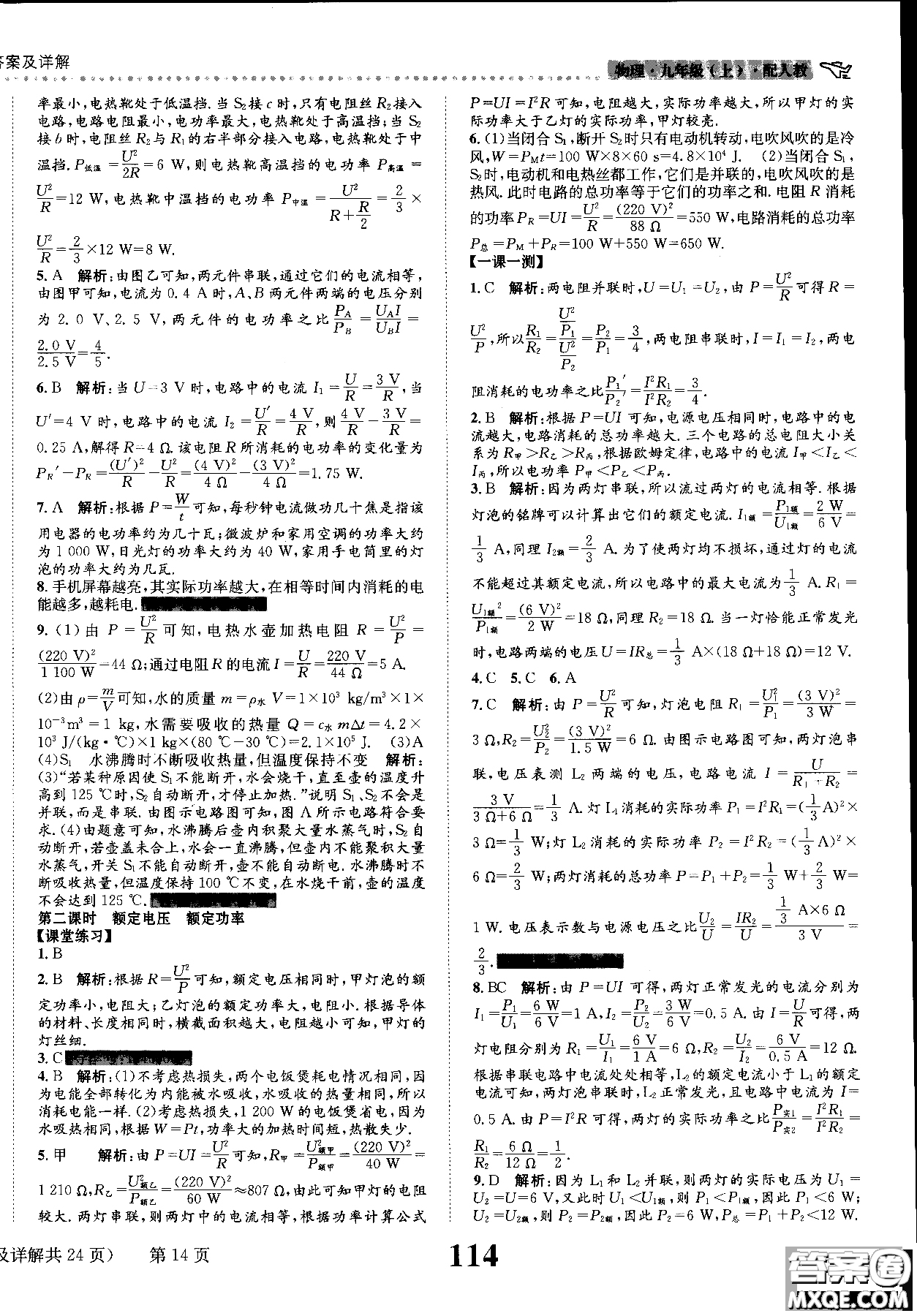2019版課時(shí)達(dá)標(biāo)練與測九年級(jí)上冊(cè)物理人教版參考答案