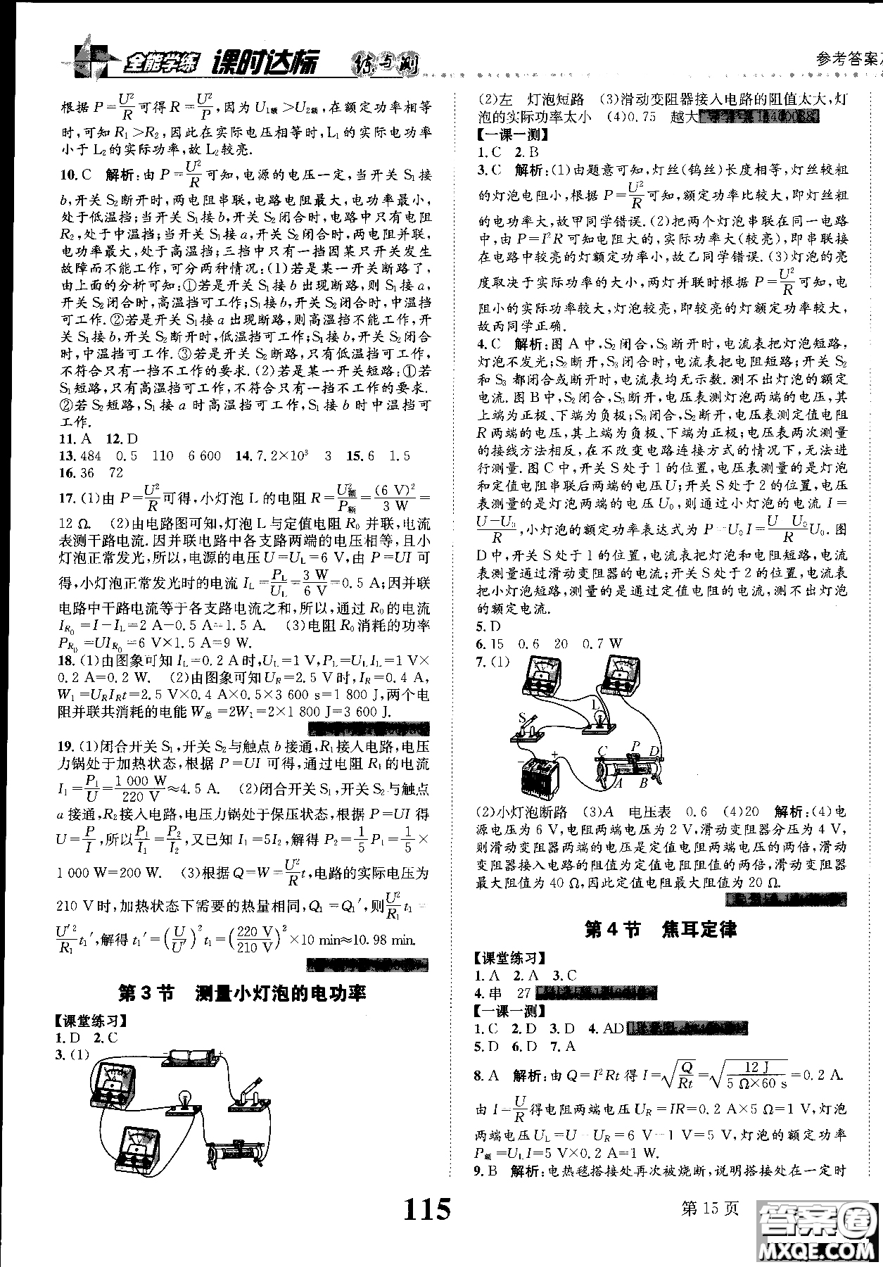 2019版課時(shí)達(dá)標(biāo)練與測九年級(jí)上冊(cè)物理人教版參考答案
