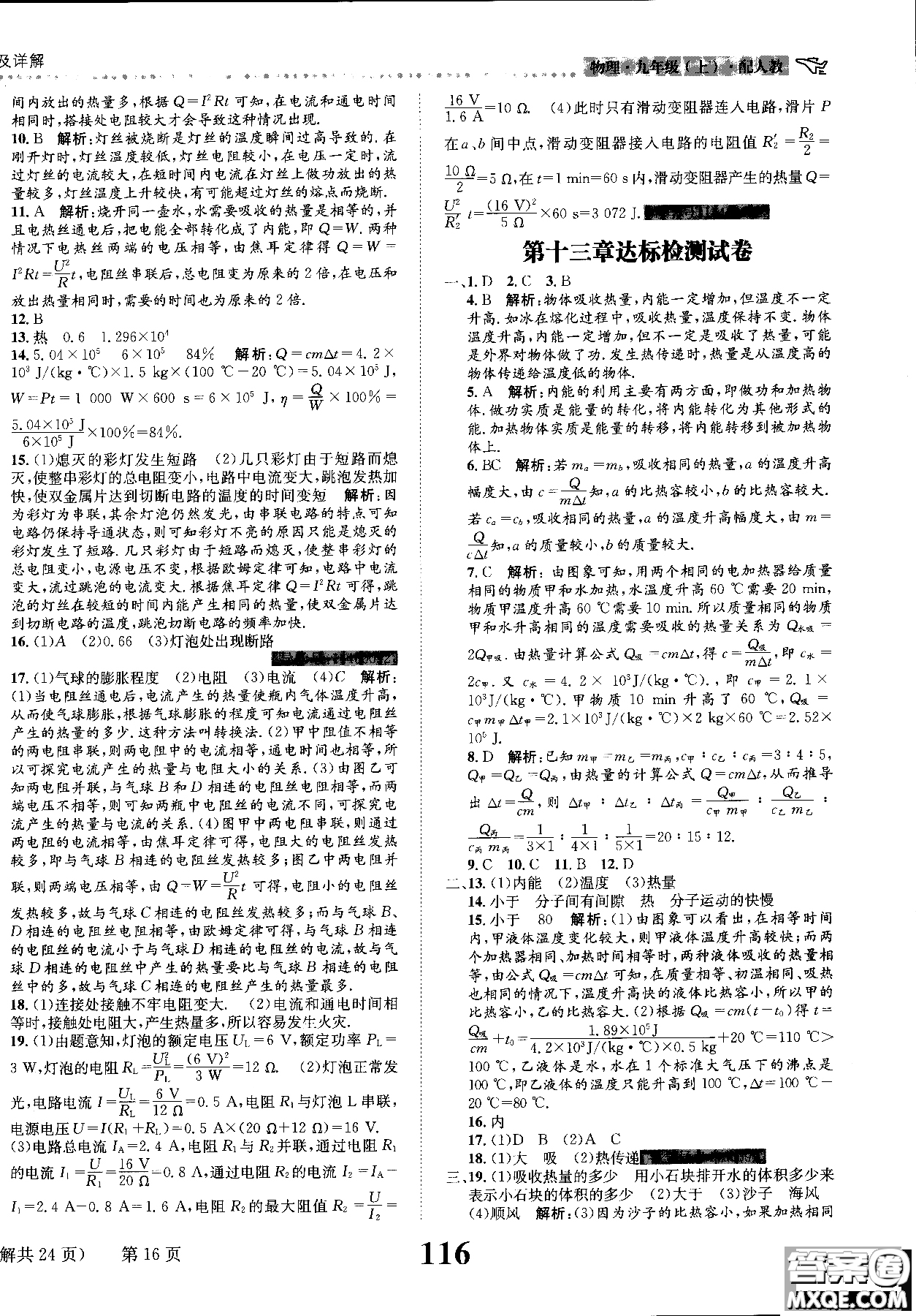 2019版課時(shí)達(dá)標(biāo)練與測九年級(jí)上冊(cè)物理人教版參考答案