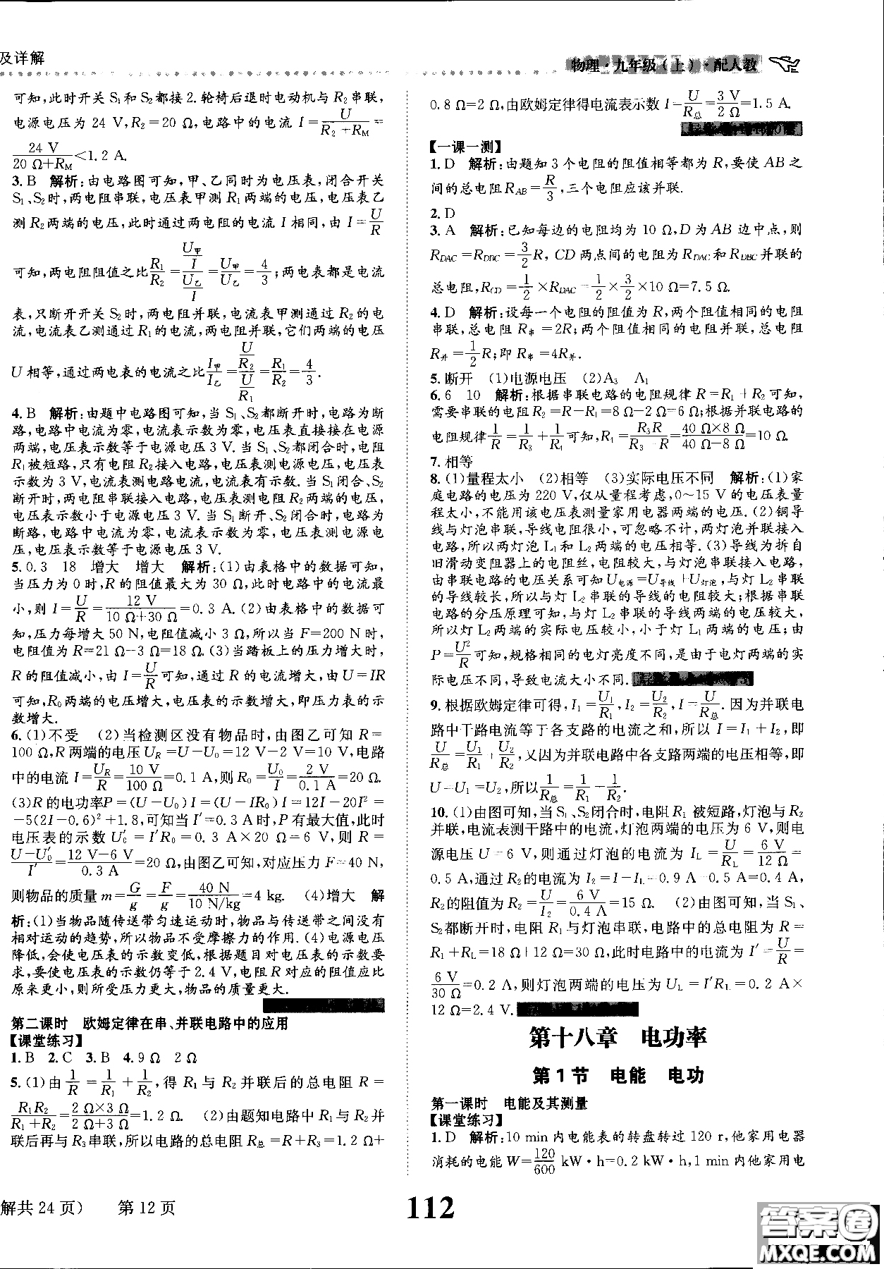 2019版課時(shí)達(dá)標(biāo)練與測九年級(jí)上冊(cè)物理人教版參考答案