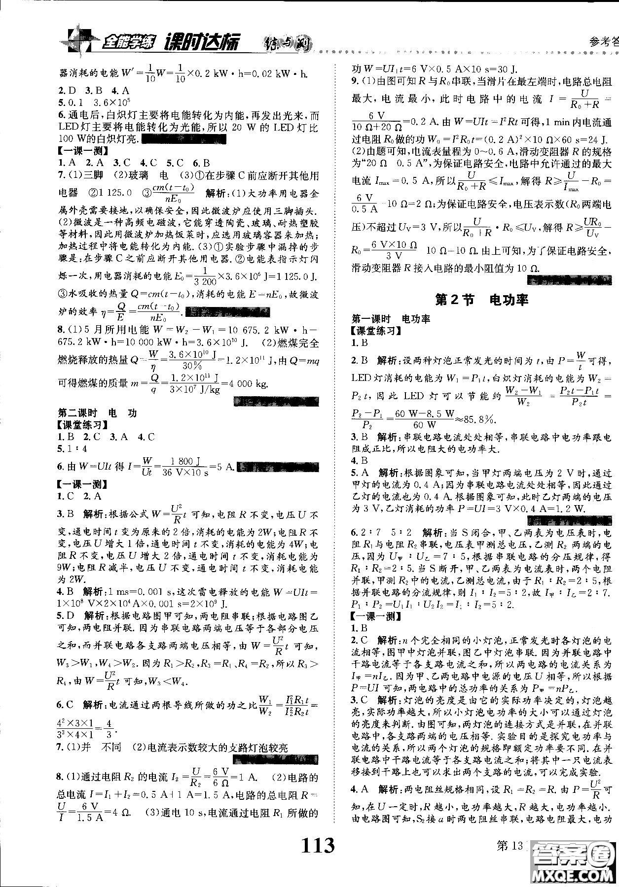 2019版課時(shí)達(dá)標(biāo)練與測九年級(jí)上冊(cè)物理人教版參考答案