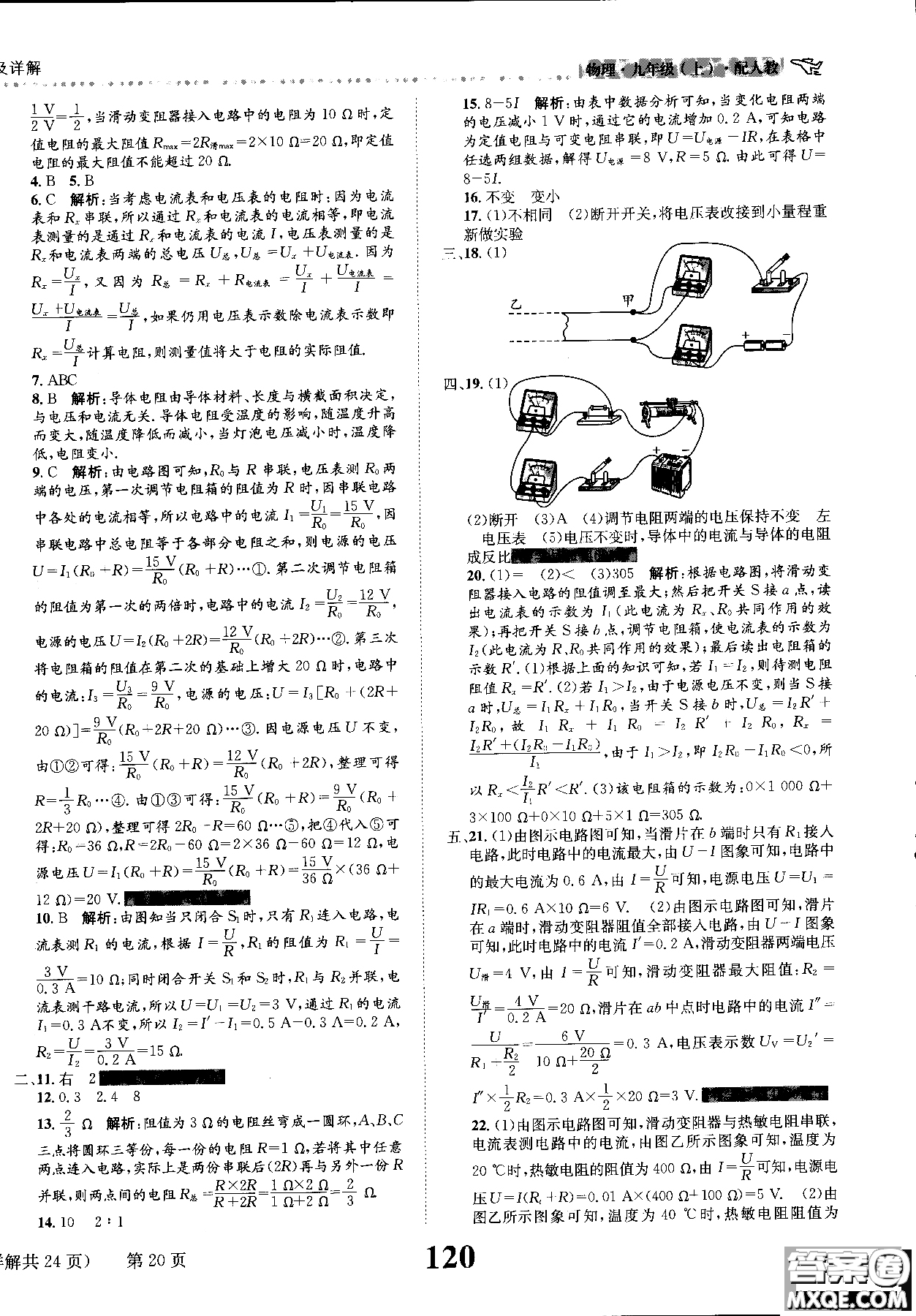 2019版課時(shí)達(dá)標(biāo)練與測九年級(jí)上冊(cè)物理人教版參考答案