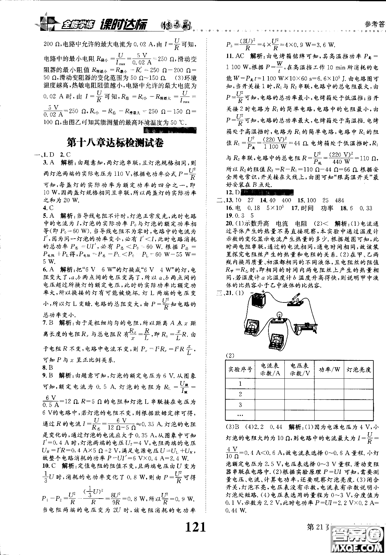 2019版課時(shí)達(dá)標(biāo)練與測九年級(jí)上冊(cè)物理人教版參考答案