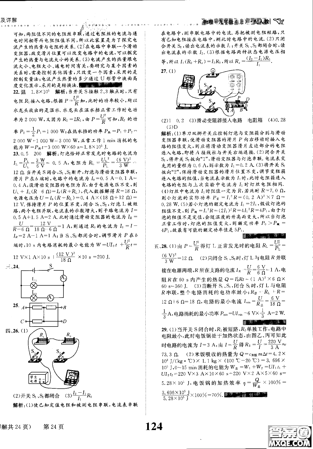 2019版課時(shí)達(dá)標(biāo)練與測九年級(jí)上冊(cè)物理人教版參考答案