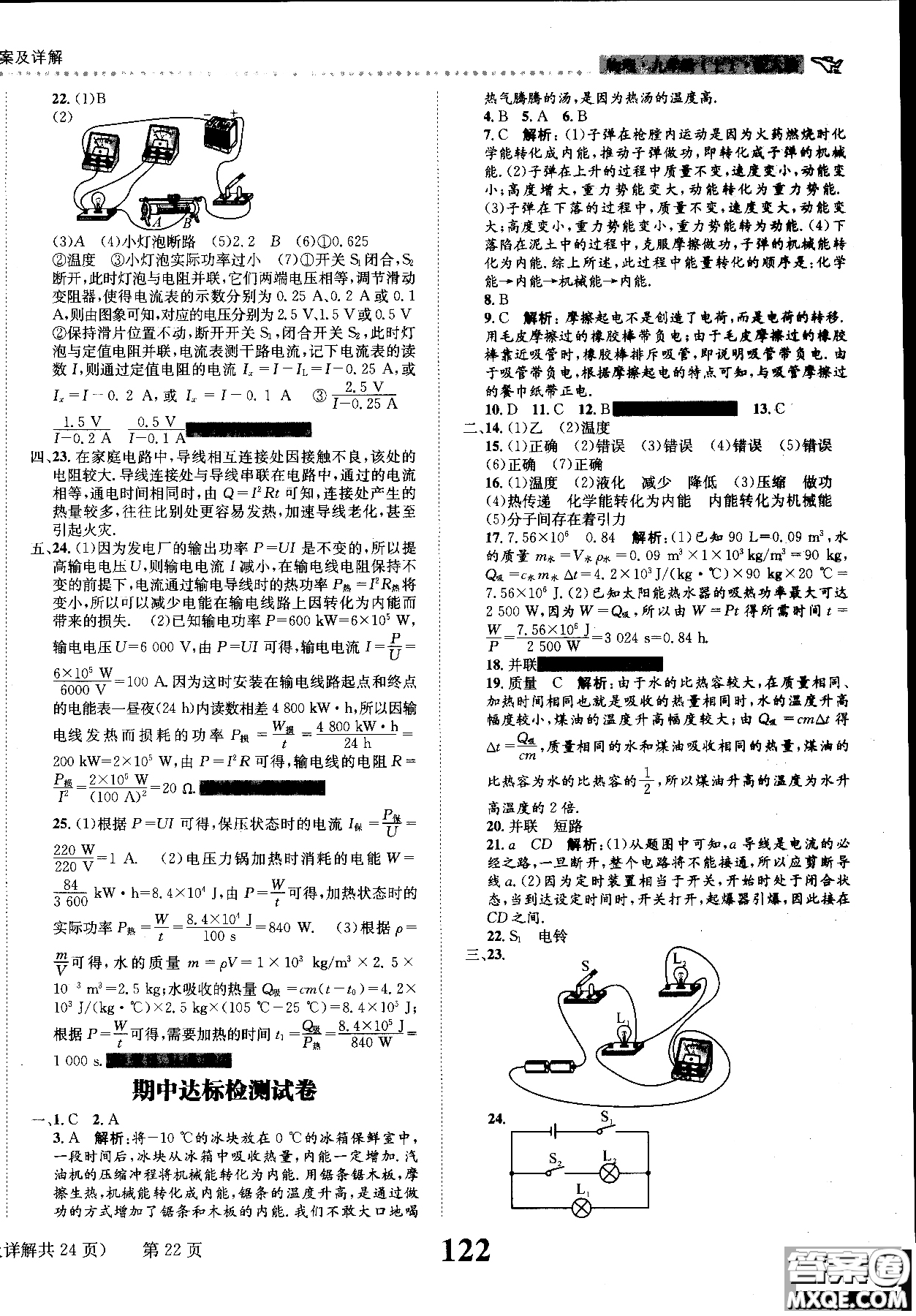 2019版課時(shí)達(dá)標(biāo)練與測九年級(jí)上冊(cè)物理人教版參考答案