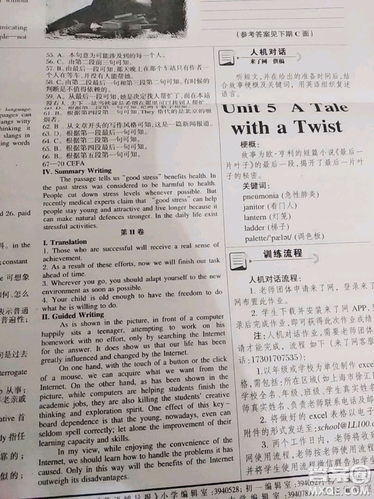 英語輔導(dǎo)報(bào)2018上海高考版第8期答案