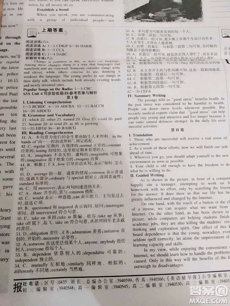 英語輔導(dǎo)報(bào)2018上海高考版第8期答案