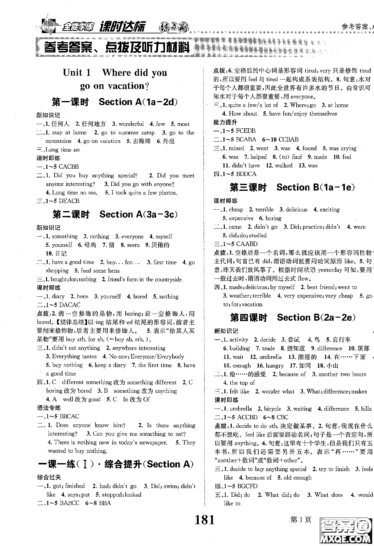 黎啟陽人教版2019課時(shí)達(dá)標(biāo)練與測八年級上英語參考答案