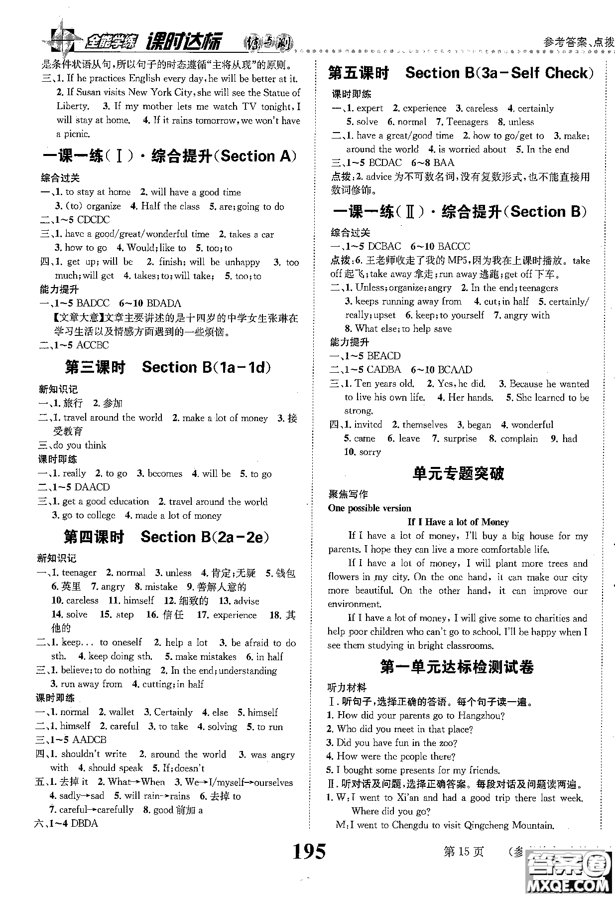 黎啟陽人教版2019課時(shí)達(dá)標(biāo)練與測八年級上英語參考答案
