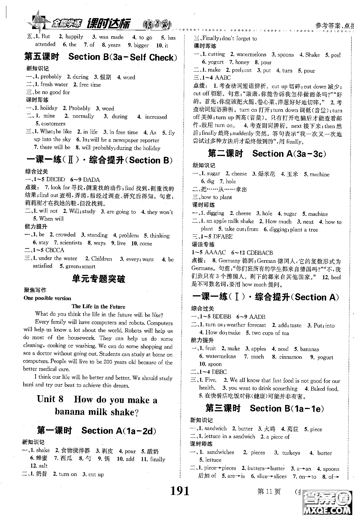 黎啟陽人教版2019課時(shí)達(dá)標(biāo)練與測八年級上英語參考答案
