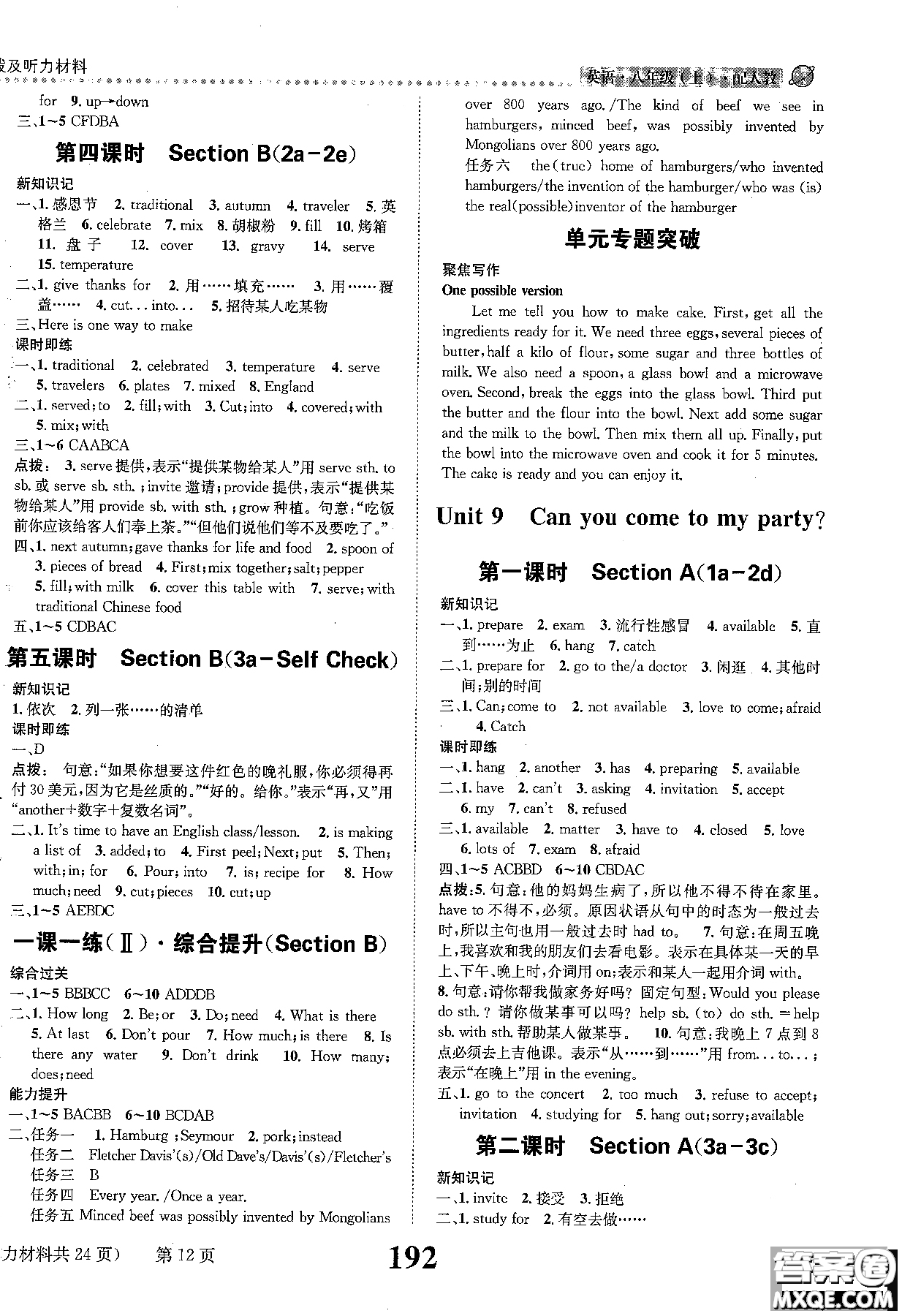 黎啟陽人教版2019課時(shí)達(dá)標(biāo)練與測八年級上英語參考答案