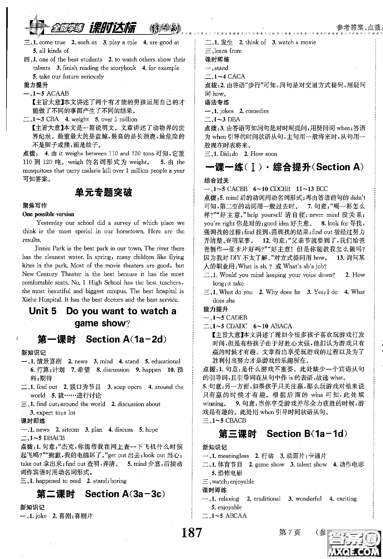 黎啟陽人教版2019課時(shí)達(dá)標(biāo)練與測八年級上英語參考答案