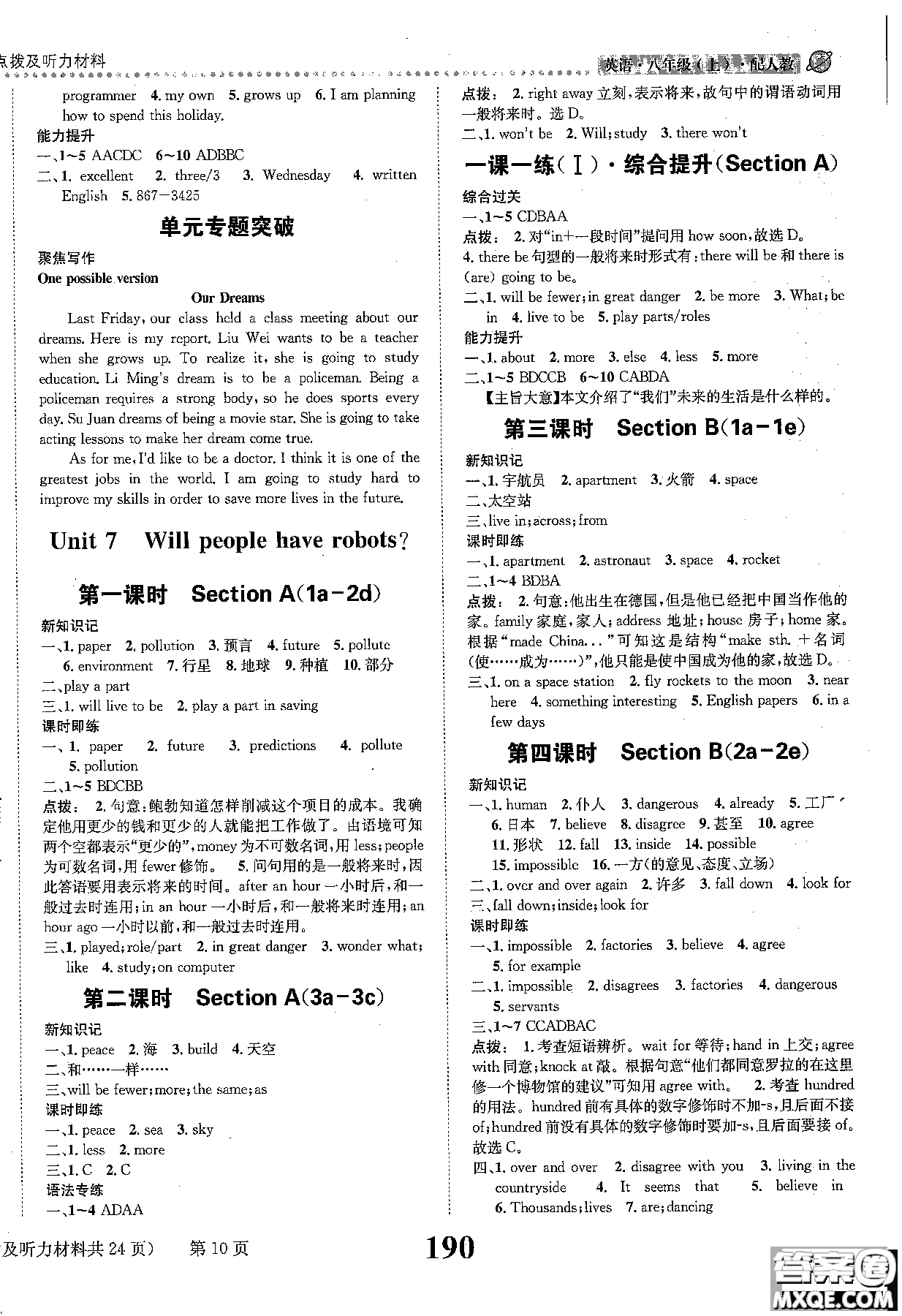 黎啟陽人教版2019課時(shí)達(dá)標(biāo)練與測八年級上英語參考答案