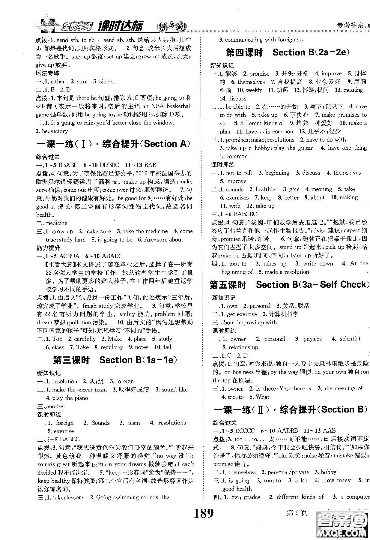 黎啟陽人教版2019課時(shí)達(dá)標(biāo)練與測八年級上英語參考答案