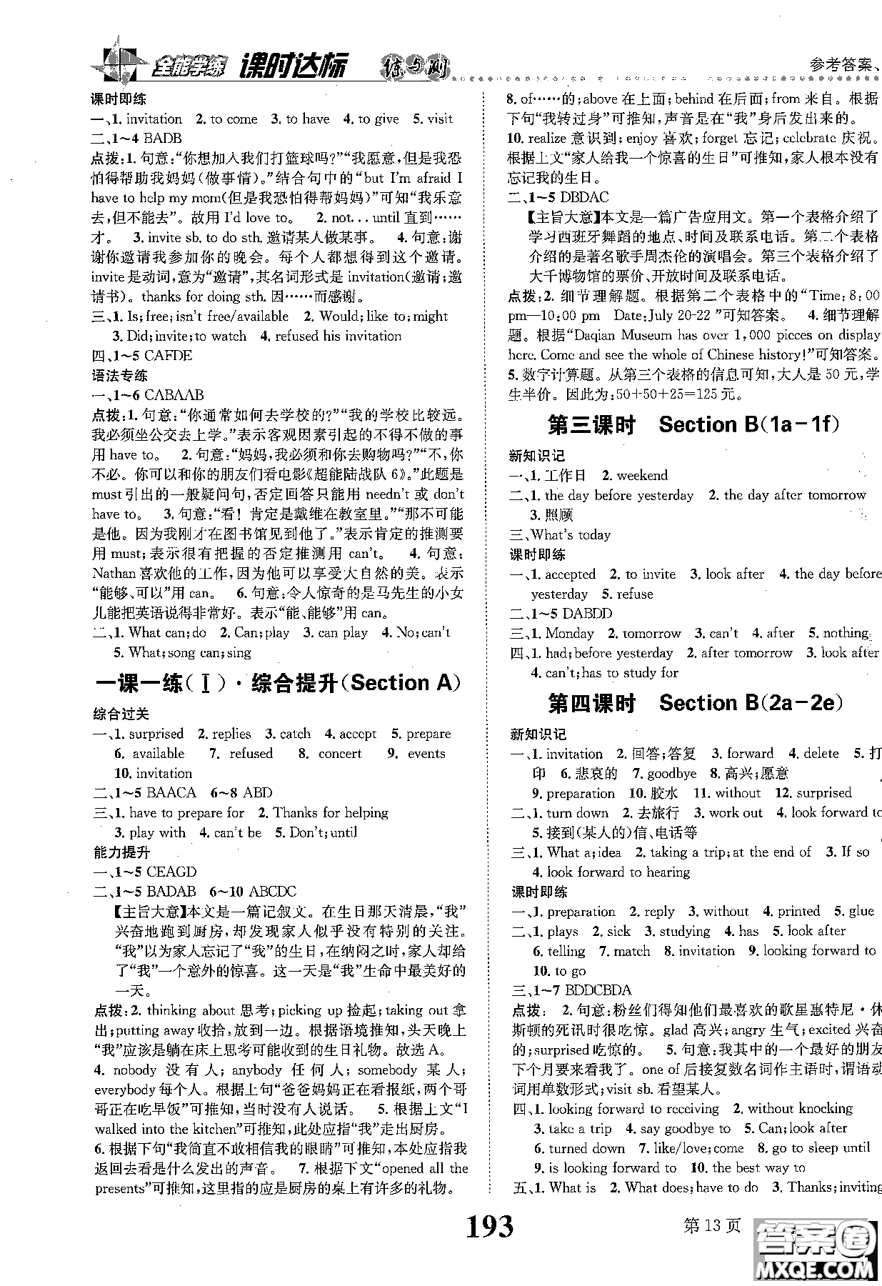 黎啟陽人教版2019課時(shí)達(dá)標(biāo)練與測八年級上英語參考答案