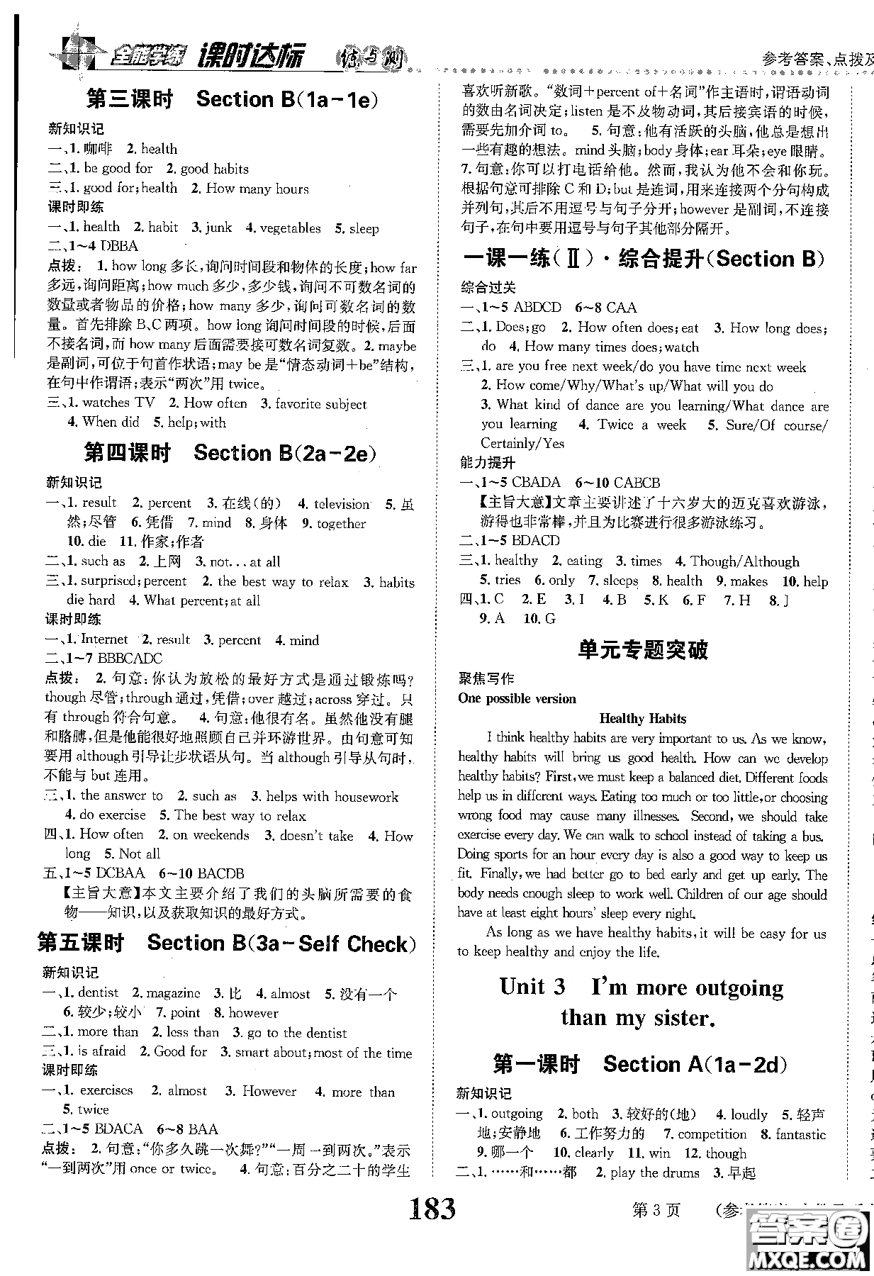 黎啟陽人教版2019課時(shí)達(dá)標(biāo)練與測八年級上英語參考答案