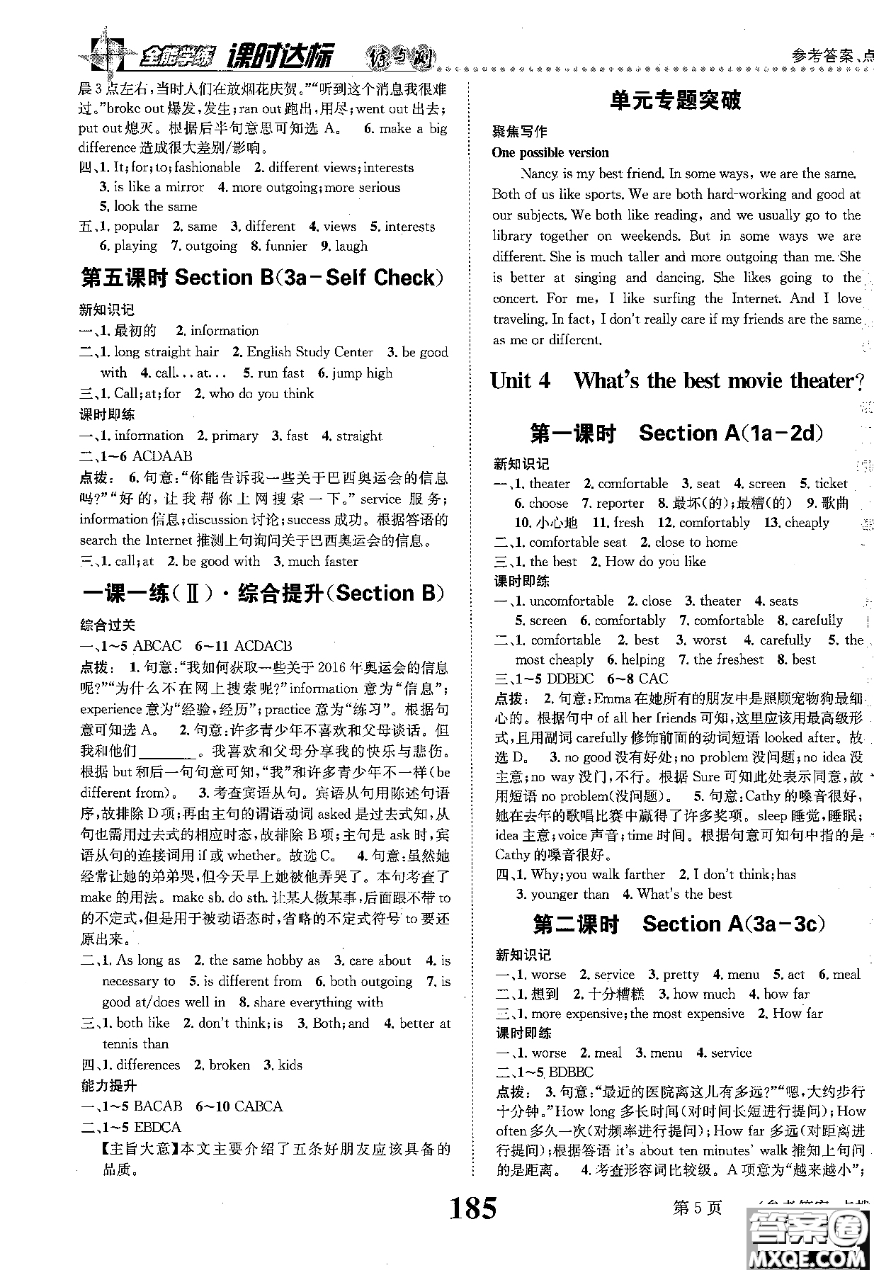黎啟陽人教版2019課時(shí)達(dá)標(biāo)練與測八年級上英語參考答案