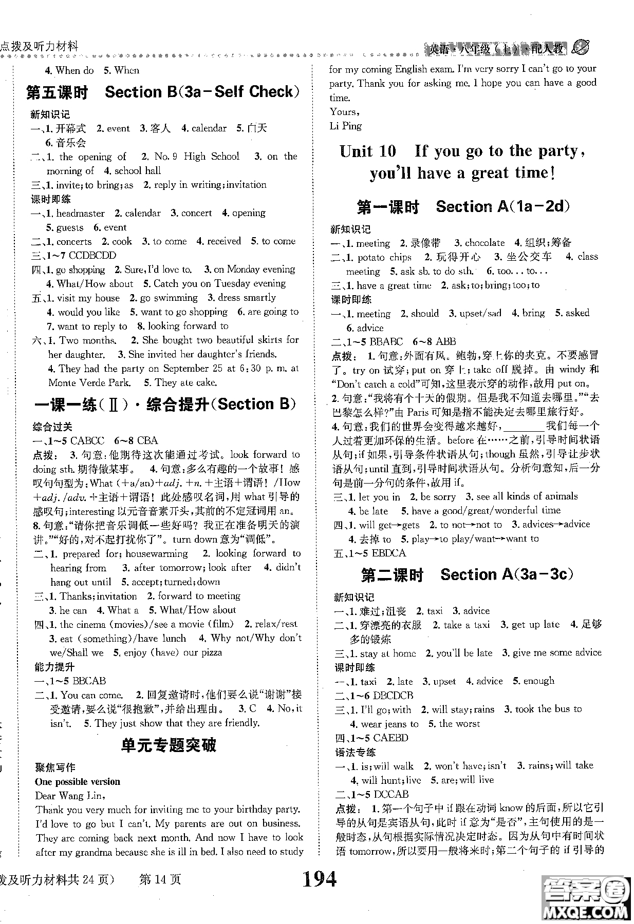 黎啟陽人教版2019課時(shí)達(dá)標(biāo)練與測八年級上英語參考答案
