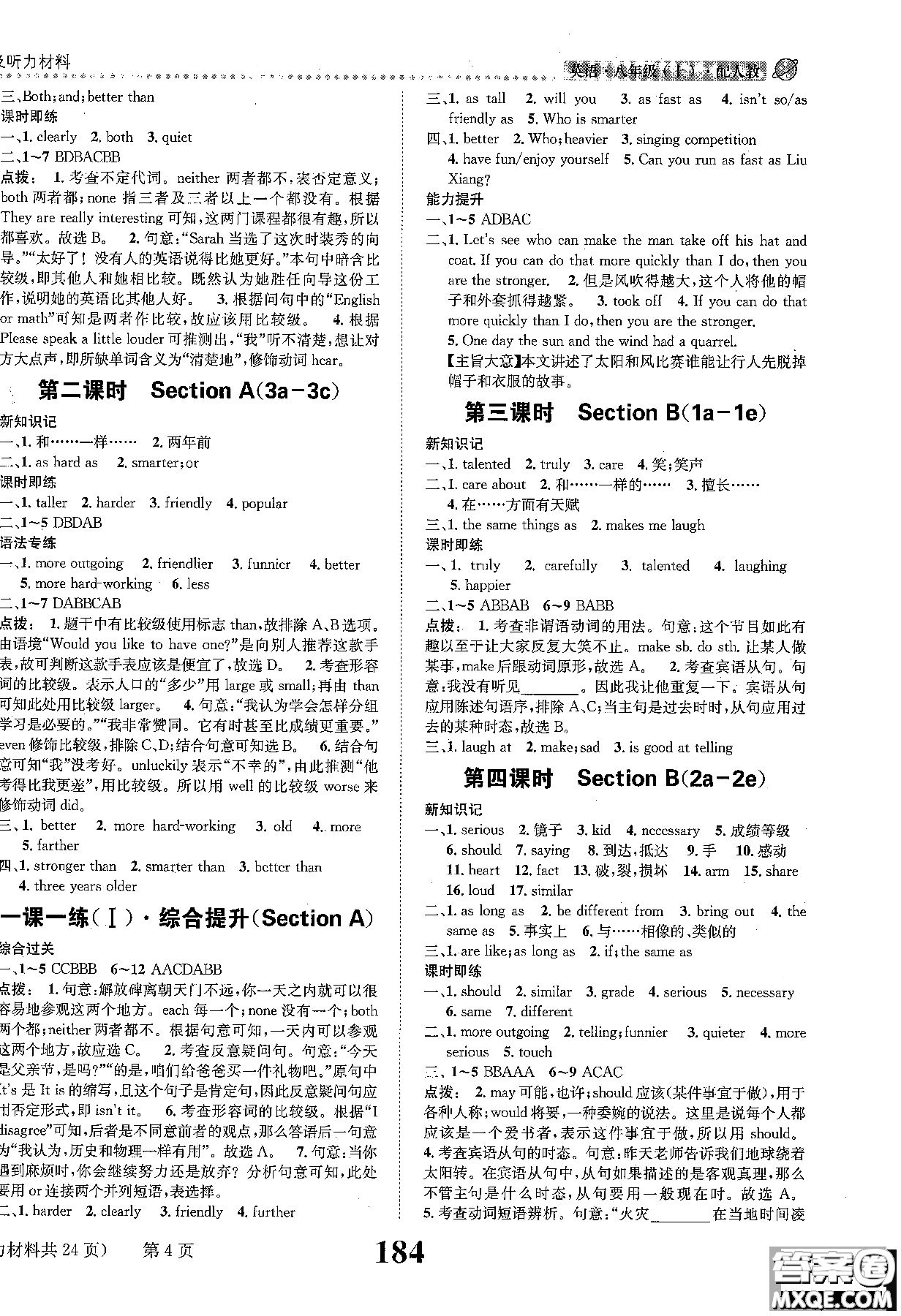 黎啟陽人教版2019課時(shí)達(dá)標(biāo)練與測八年級上英語參考答案