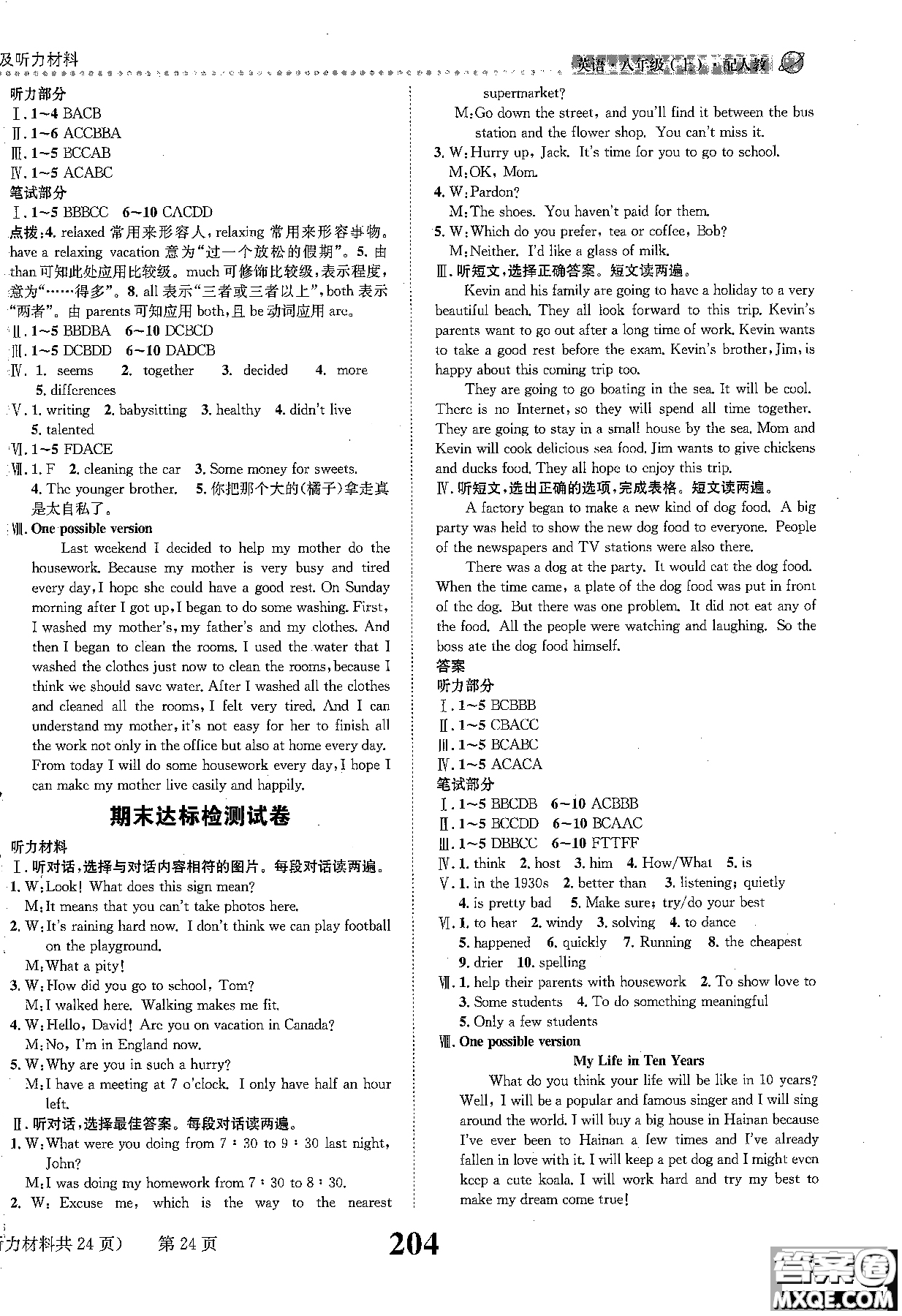 黎啟陽人教版2019課時(shí)達(dá)標(biāo)練與測八年級上英語參考答案
