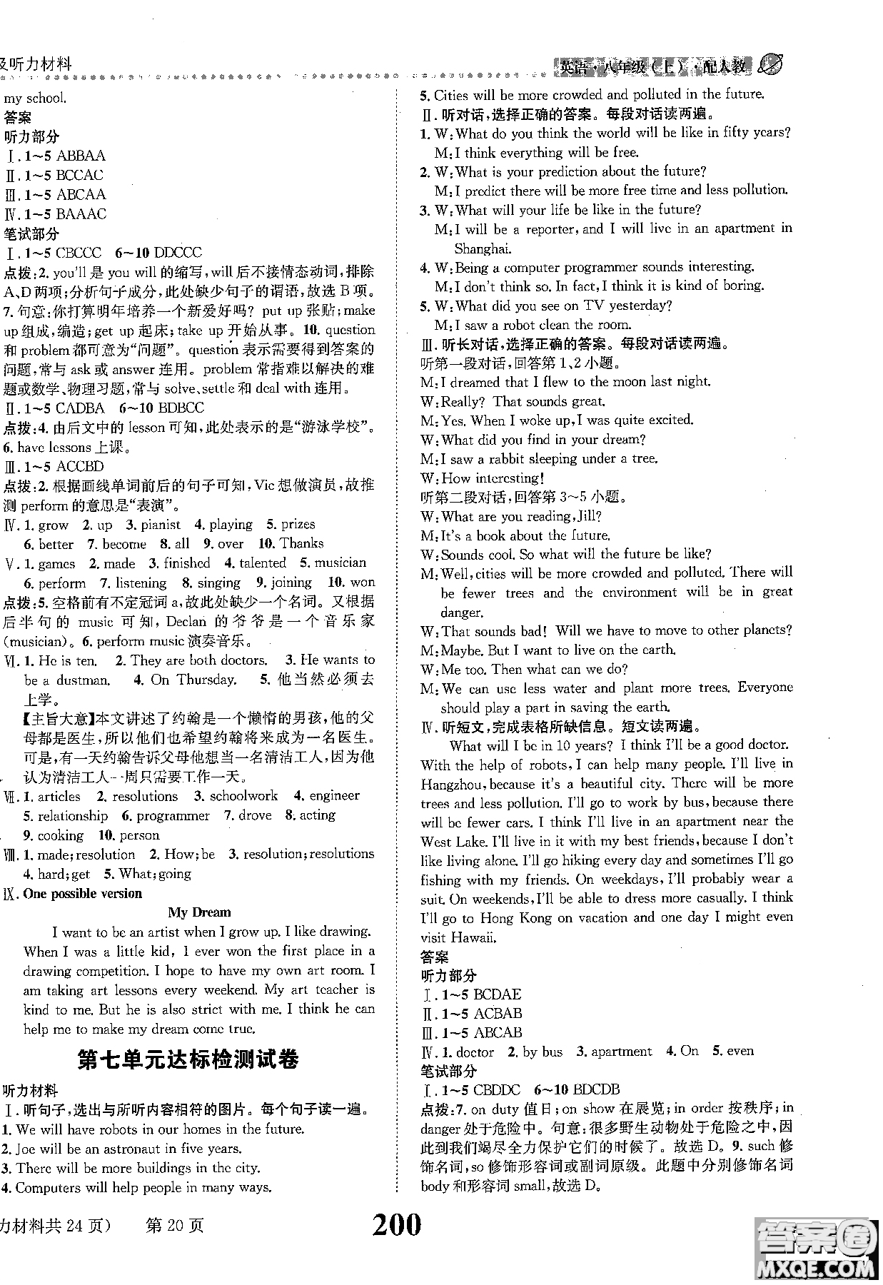 黎啟陽人教版2019課時(shí)達(dá)標(biāo)練與測八年級上英語參考答案