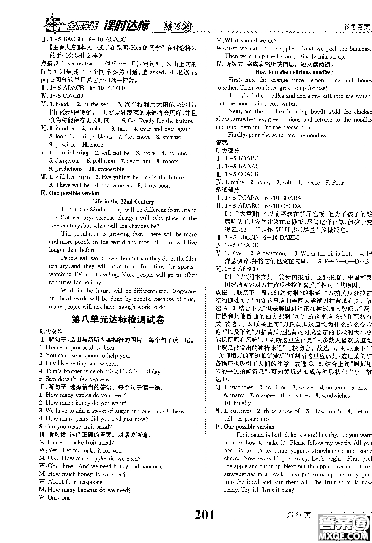 黎啟陽人教版2019課時(shí)達(dá)標(biāo)練與測八年級上英語參考答案