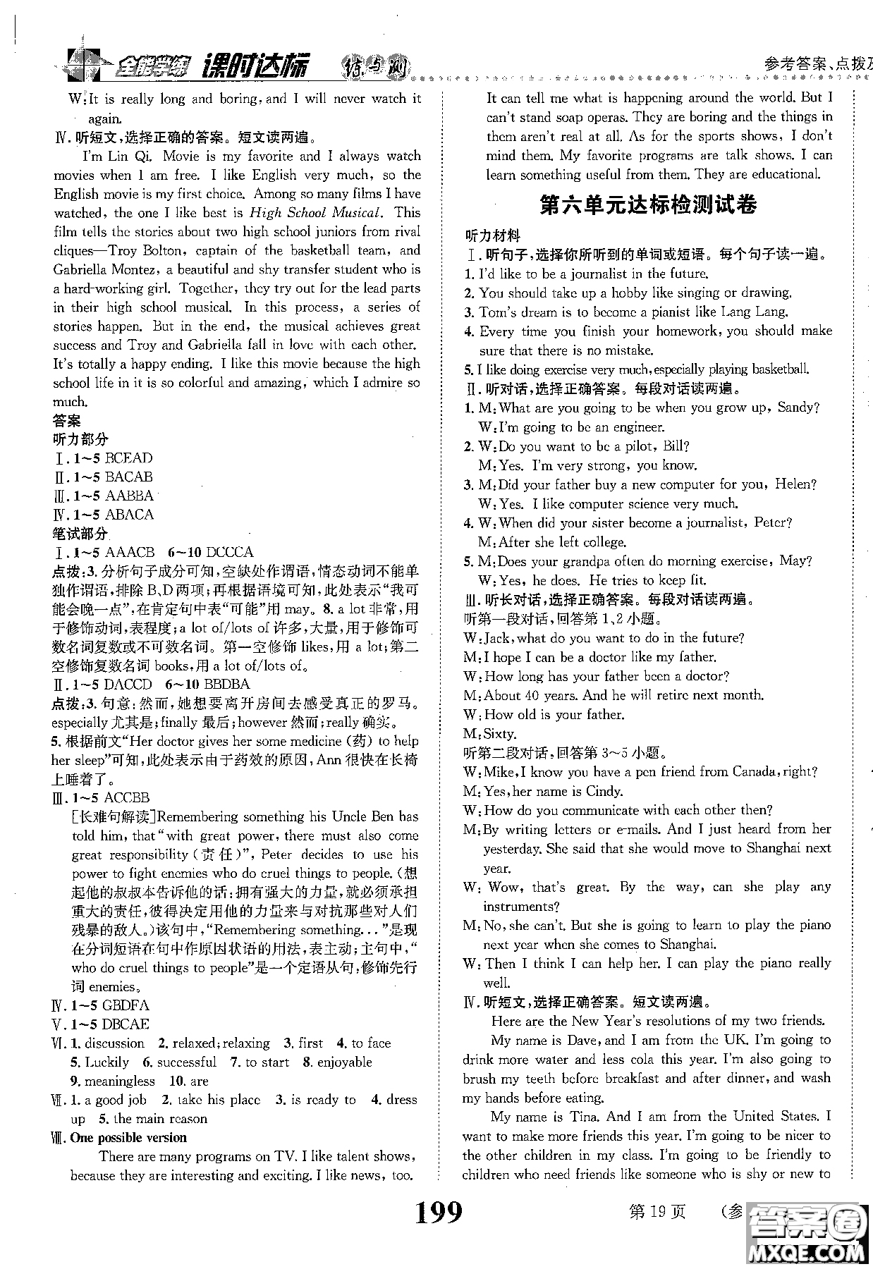 黎啟陽人教版2019課時(shí)達(dá)標(biāo)練與測八年級上英語參考答案