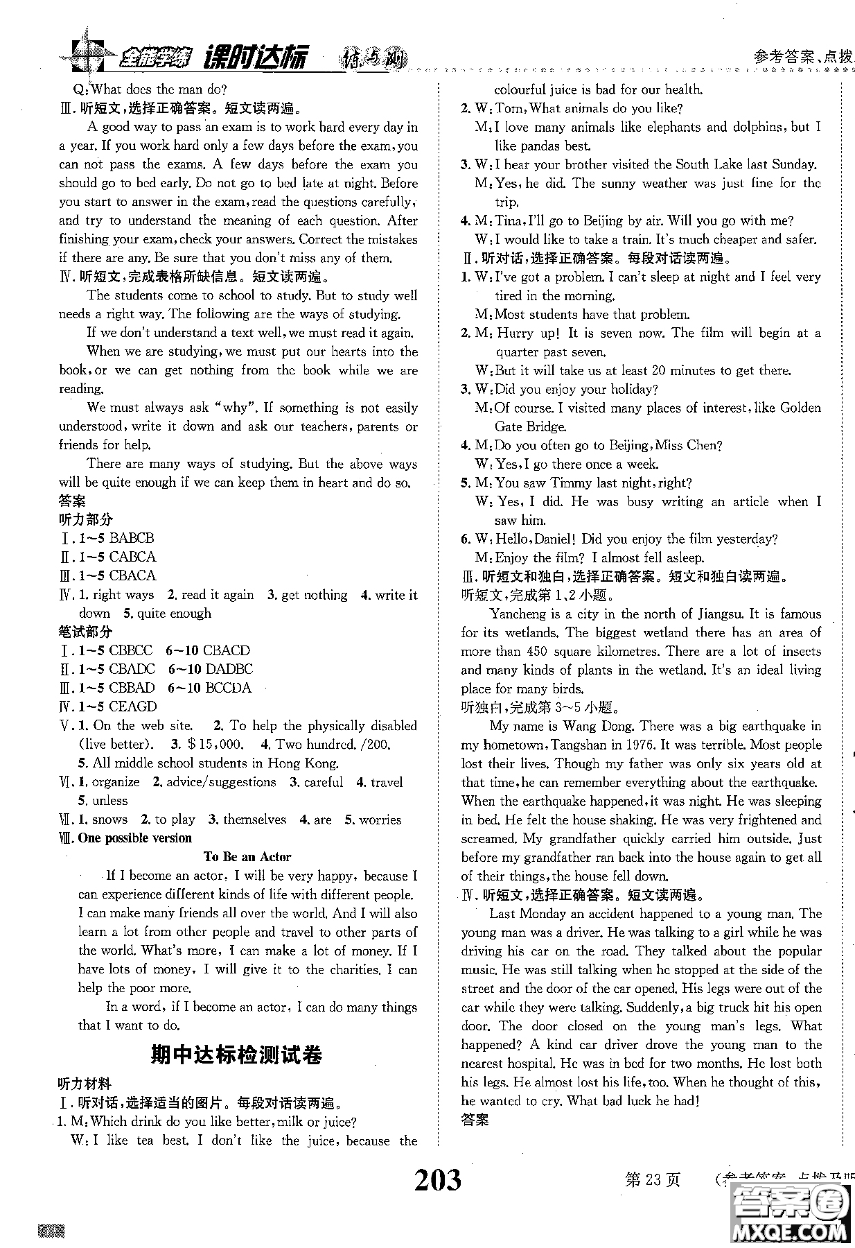 黎啟陽人教版2019課時(shí)達(dá)標(biāo)練與測八年級上英語參考答案