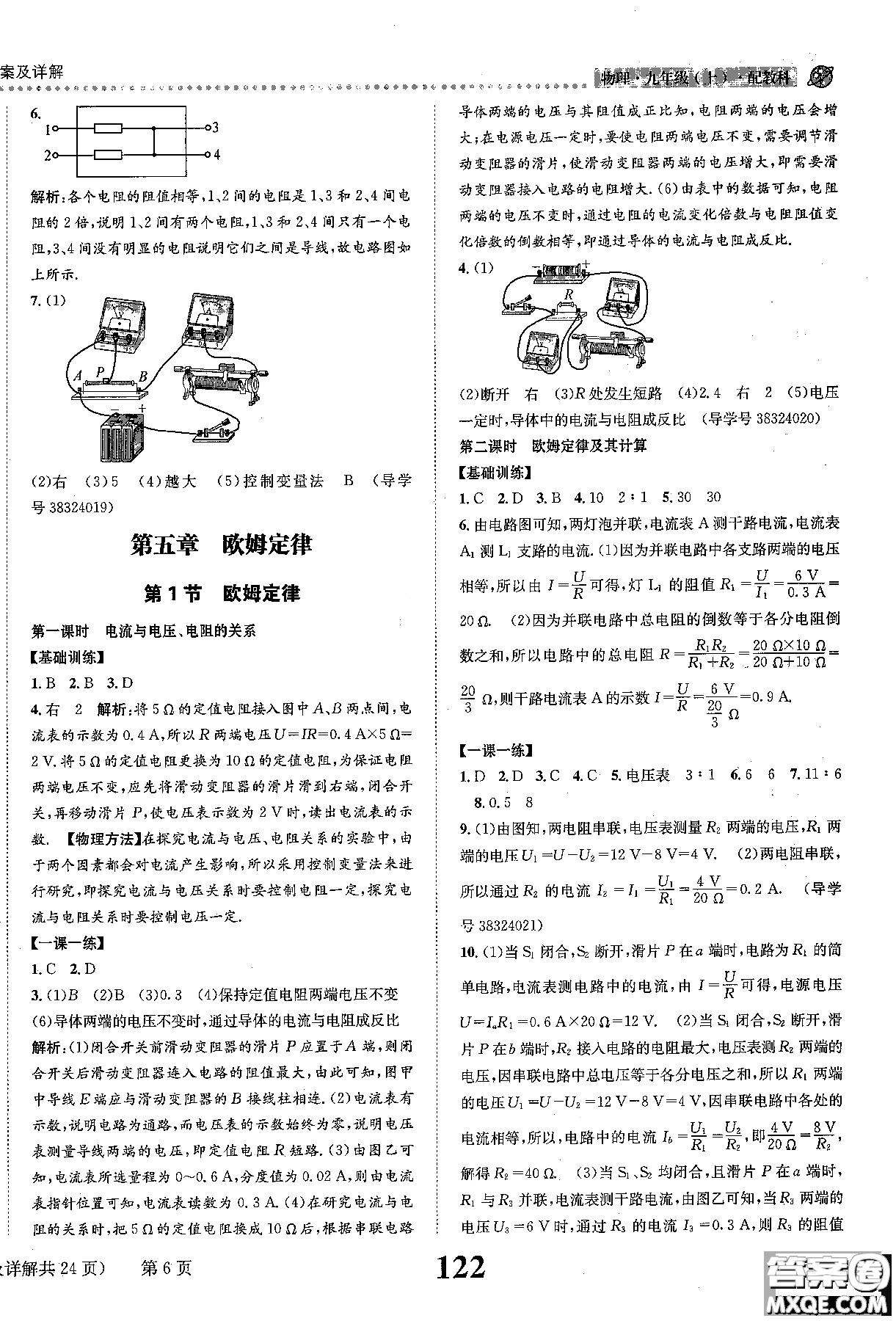 全能學(xué)案2019版課時(shí)達(dá)標(biāo)練與測(cè)九年級(jí)上物理教科版參考答案
