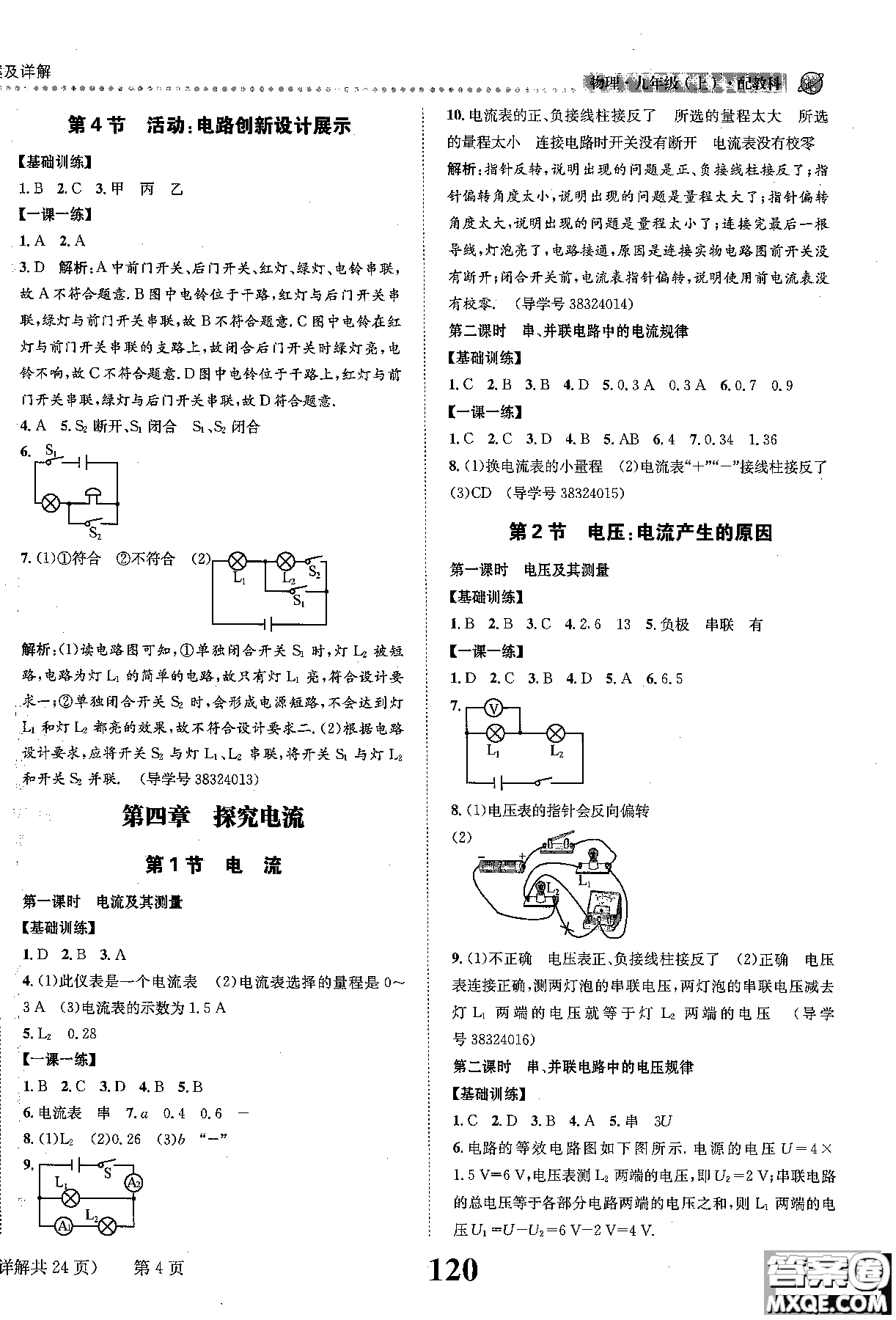 全能學(xué)案2019版課時(shí)達(dá)標(biāo)練與測(cè)九年級(jí)上物理教科版參考答案
