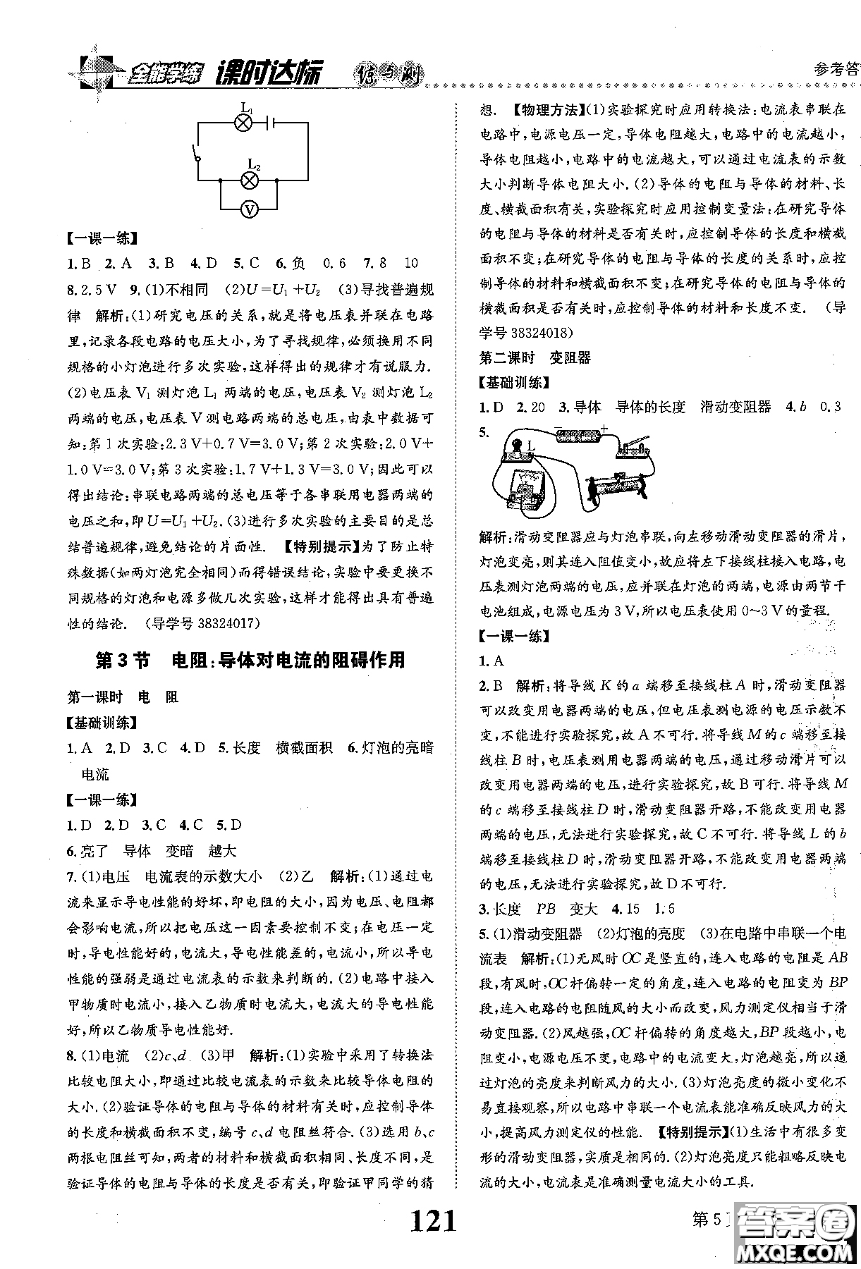 全能學(xué)案2019版課時(shí)達(dá)標(biāo)練與測(cè)九年級(jí)上物理教科版參考答案