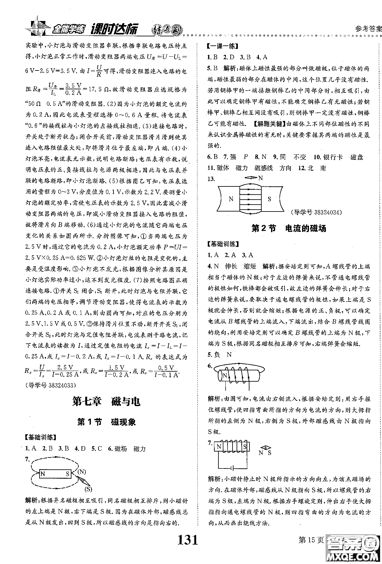 全能學(xué)案2019版課時(shí)達(dá)標(biāo)練與測(cè)九年級(jí)上物理教科版參考答案