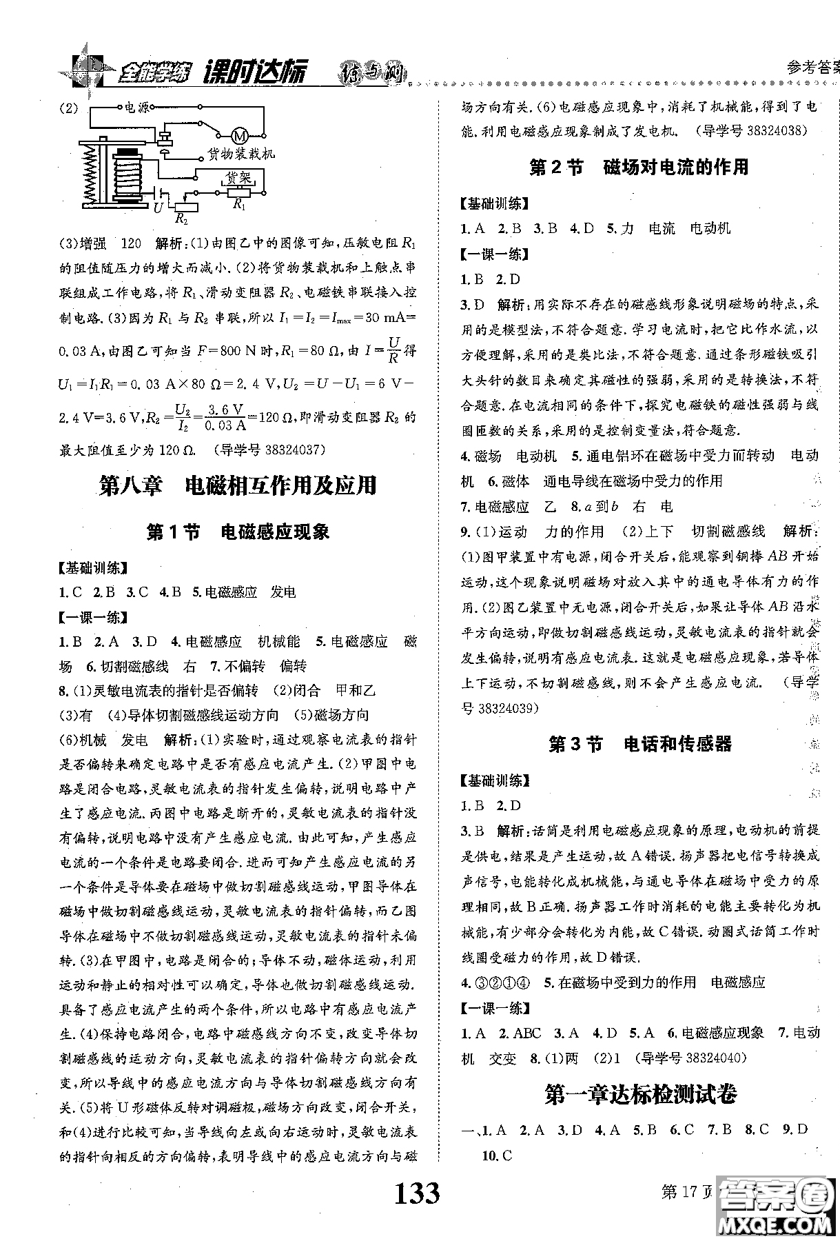全能學(xué)案2019版課時(shí)達(dá)標(biāo)練與測(cè)九年級(jí)上物理教科版參考答案