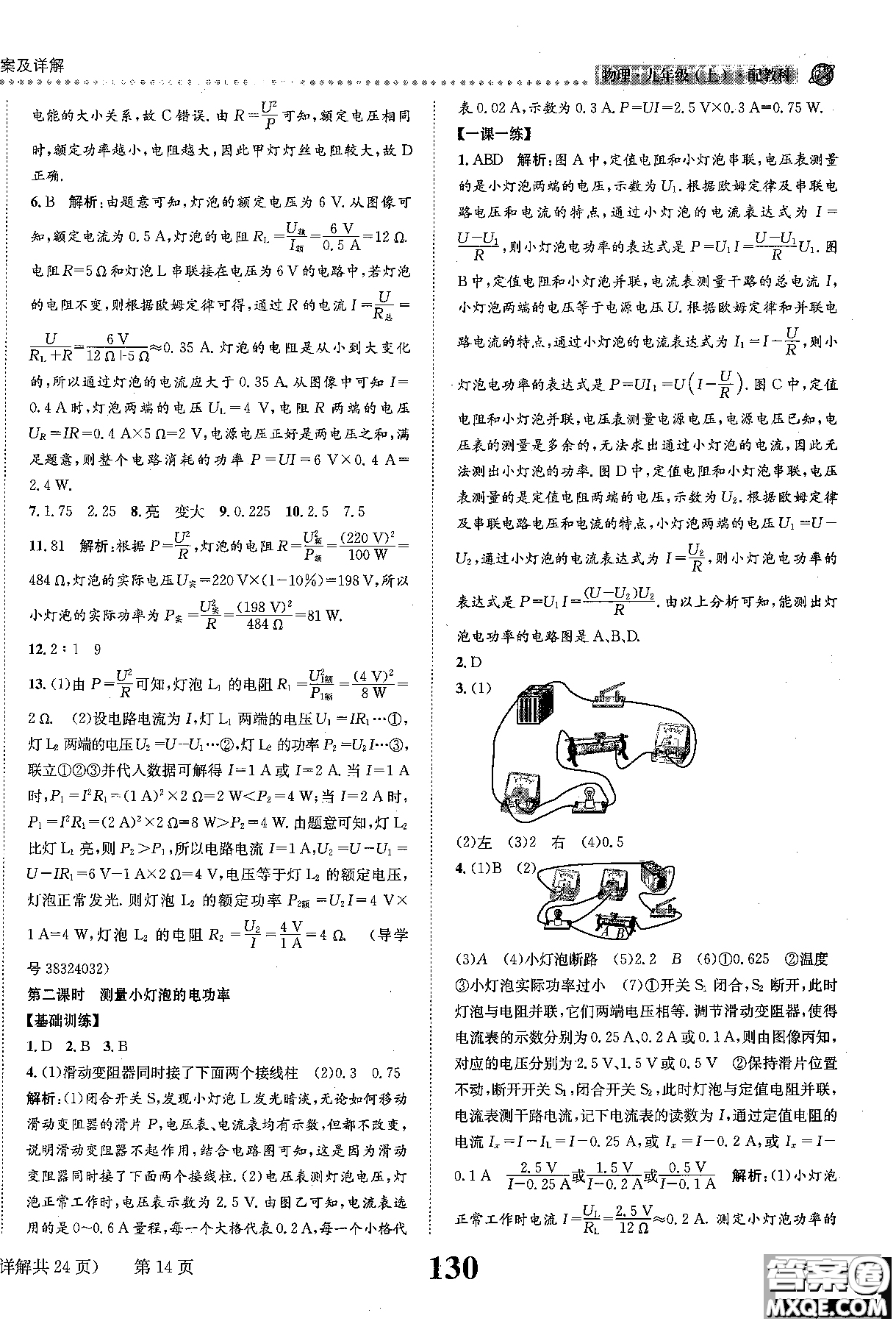 全能學(xué)案2019版課時(shí)達(dá)標(biāo)練與測(cè)九年級(jí)上物理教科版參考答案