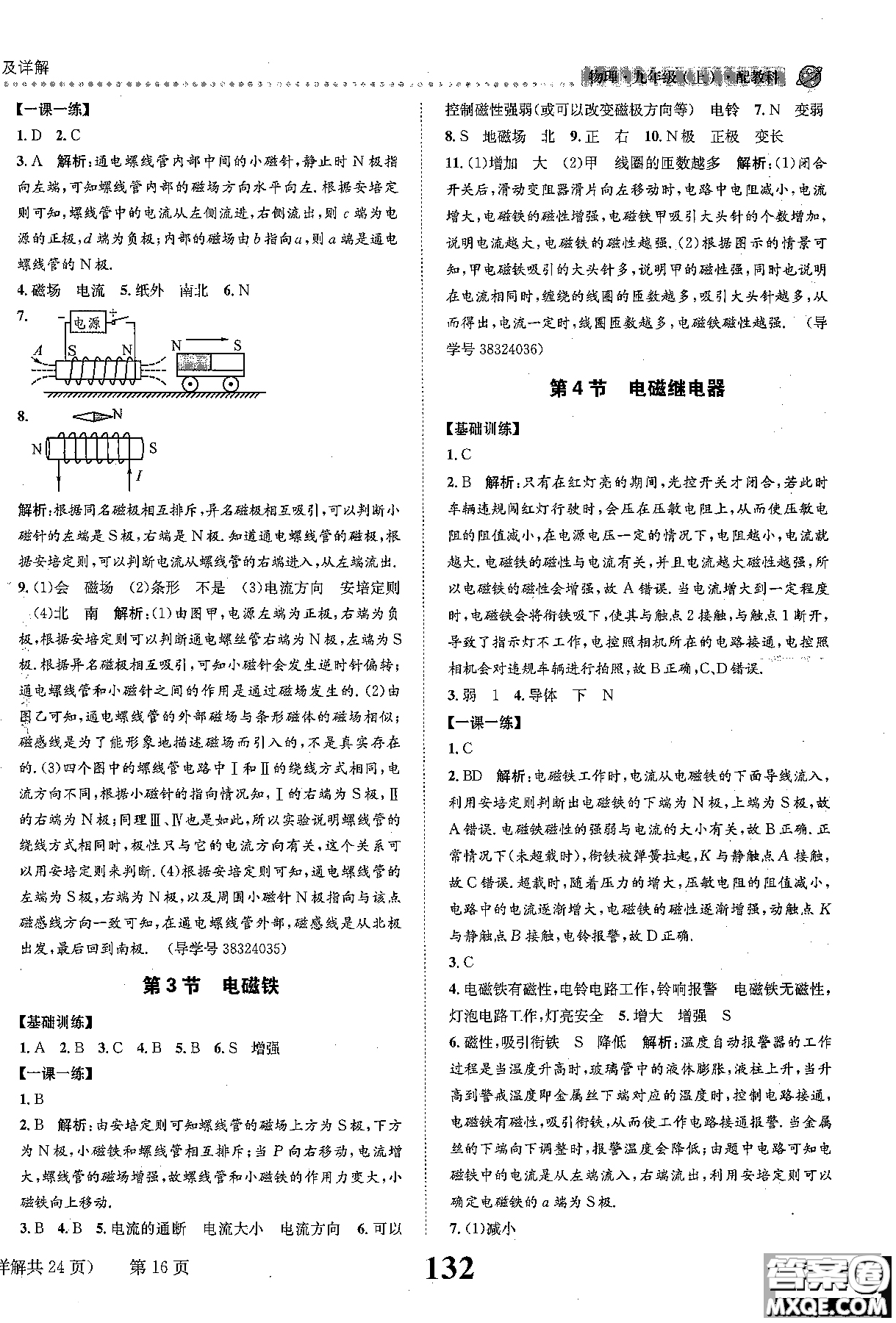 全能學(xué)案2019版課時(shí)達(dá)標(biāo)練與測(cè)九年級(jí)上物理教科版參考答案