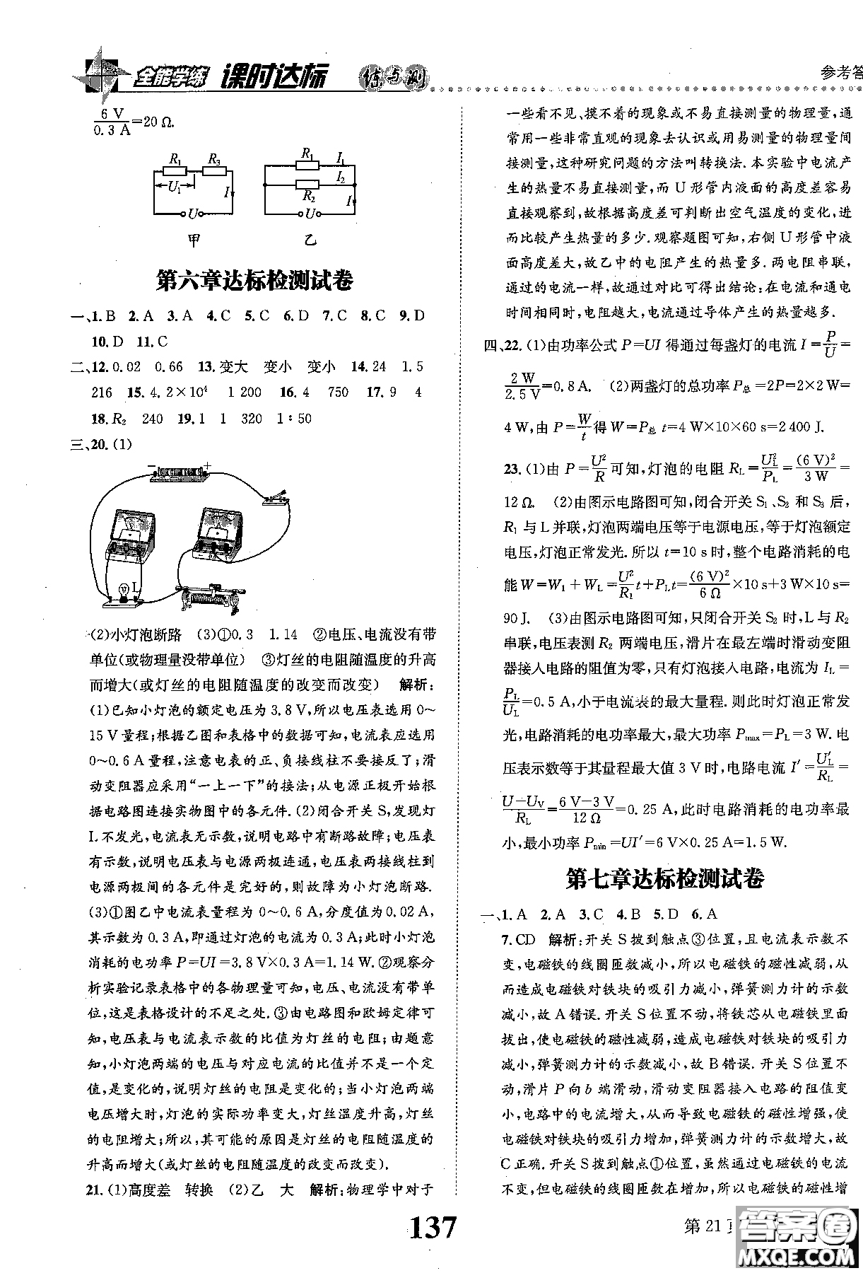 全能學(xué)案2019版課時(shí)達(dá)標(biāo)練與測(cè)九年級(jí)上物理教科版參考答案