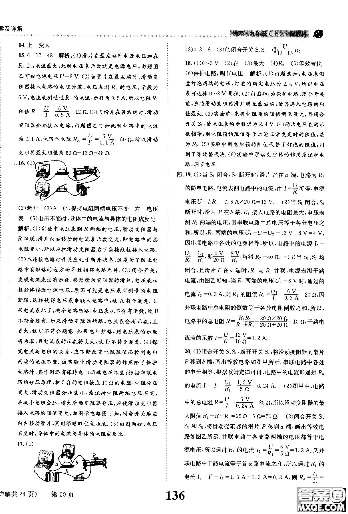 全能學(xué)案2019版課時(shí)達(dá)標(biāo)練與測(cè)九年級(jí)上物理教科版參考答案
