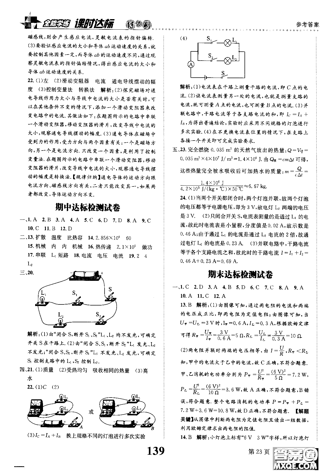 全能學(xué)案2019版課時(shí)達(dá)標(biāo)練與測(cè)九年級(jí)上物理教科版參考答案