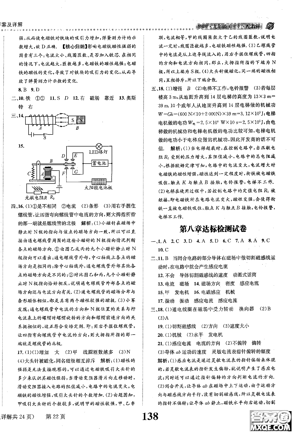 全能學(xué)案2019版課時(shí)達(dá)標(biāo)練與測(cè)九年級(jí)上物理教科版參考答案