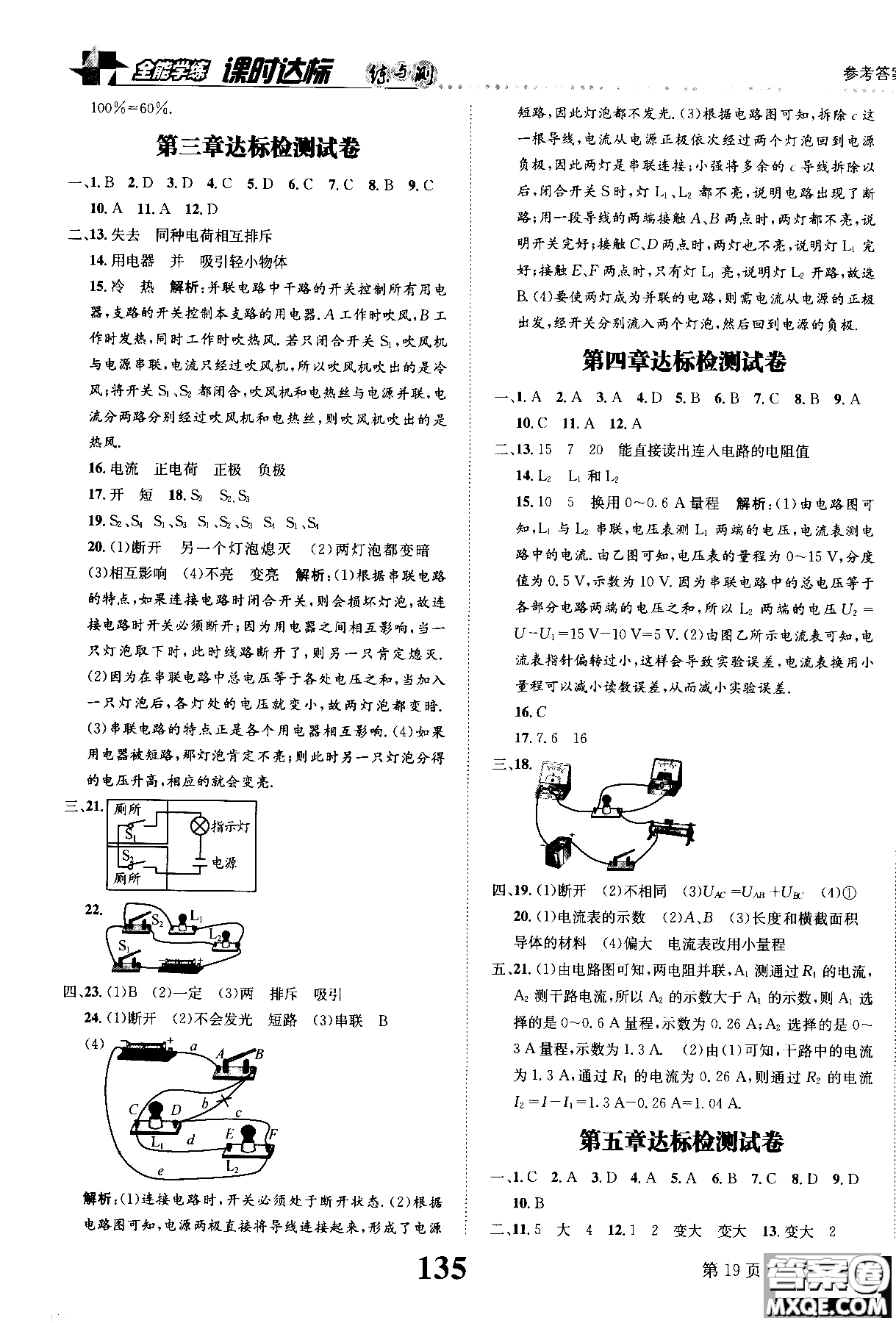 全能學(xué)案2019版課時(shí)達(dá)標(biāo)練與測(cè)九年級(jí)上物理教科版參考答案