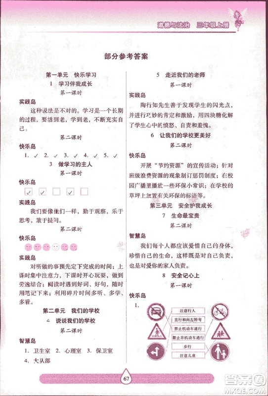 希望出版社2018人教版兩導(dǎo)兩練高效學(xué)案道德與法治三年級(jí)上冊(cè)答案