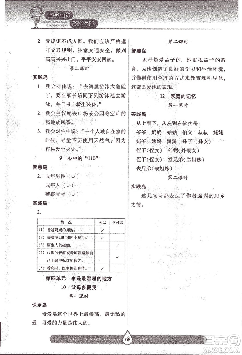 希望出版社2018人教版兩導(dǎo)兩練高效學(xué)案道德與法治三年級(jí)上冊(cè)答案