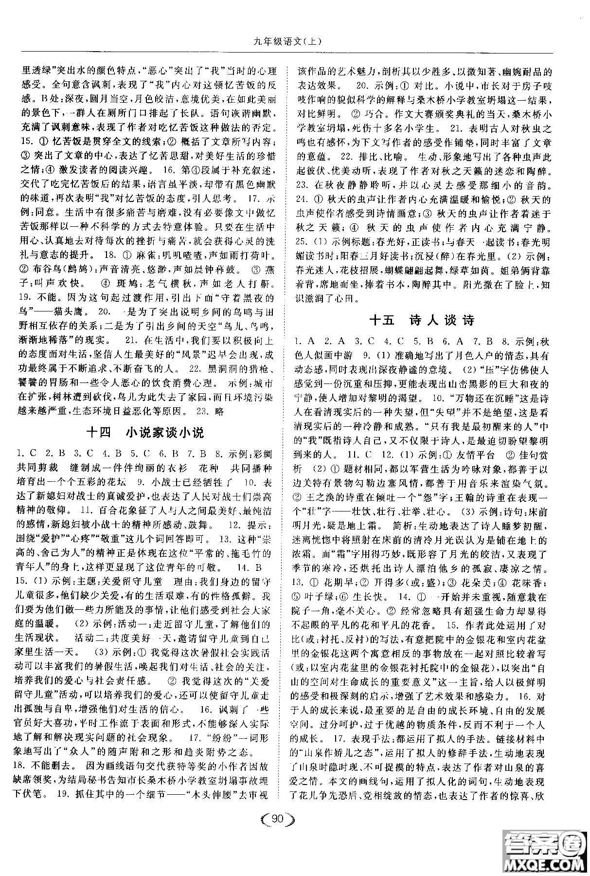新課標(biāo)江蘇版2018年亮點(diǎn)給力提優(yōu)課時(shí)作業(yè)本語(yǔ)文九年級(jí)上參考答案